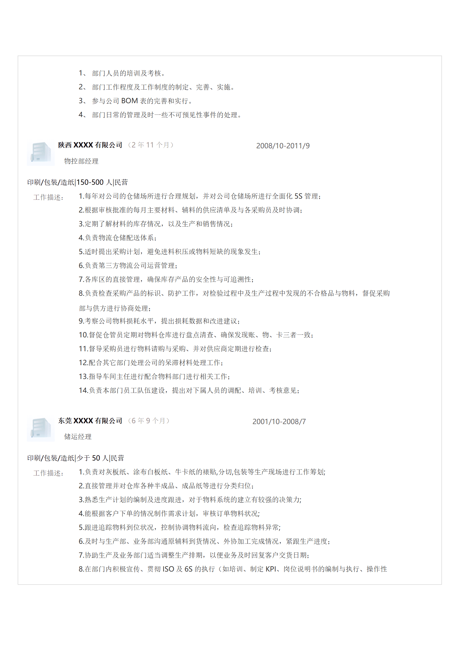 qiyee-0001041物流仓储库管运输类岗位求职简历模板/