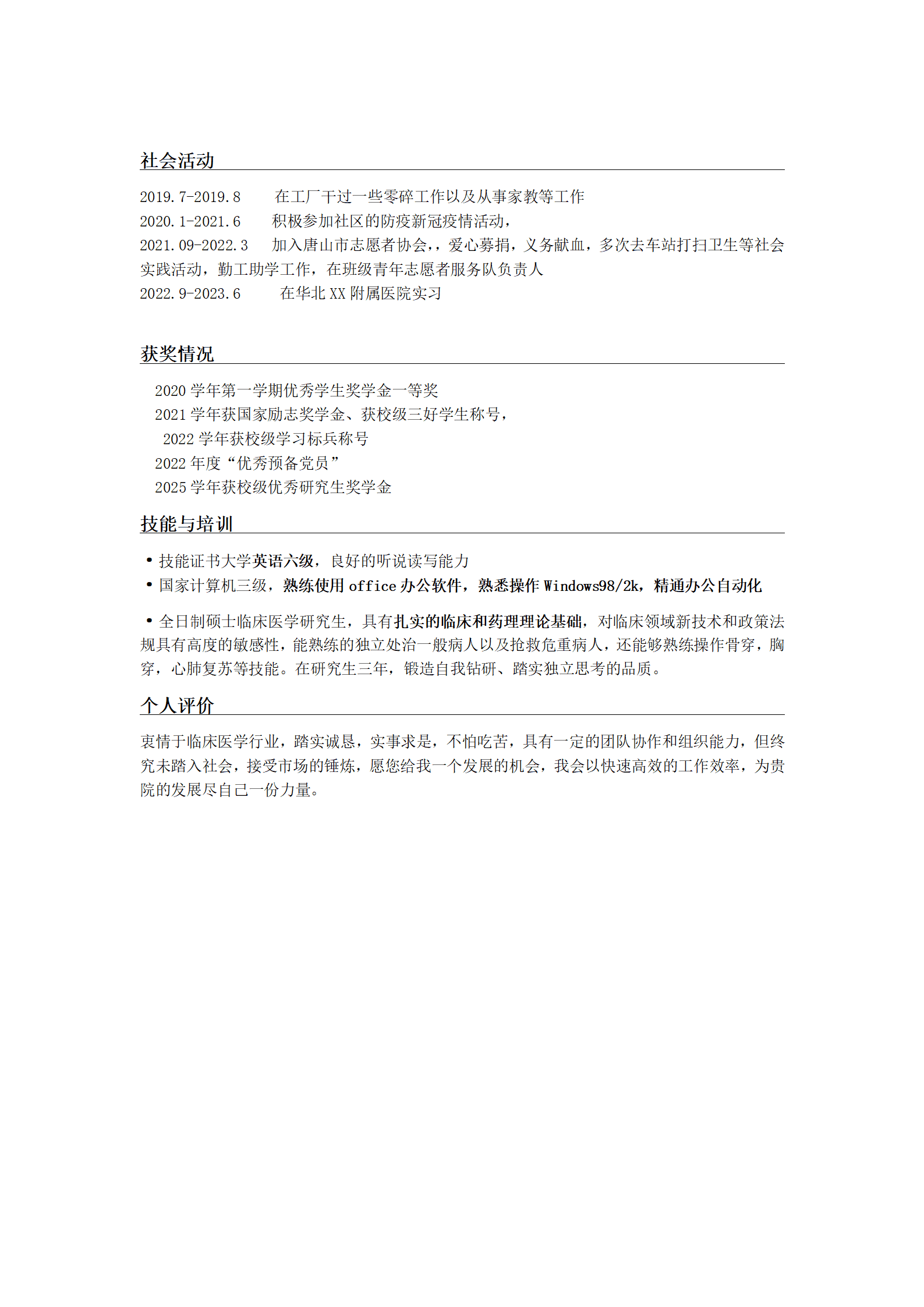 qiyee-000651临床医学相关专业应届毕业生求职材料/