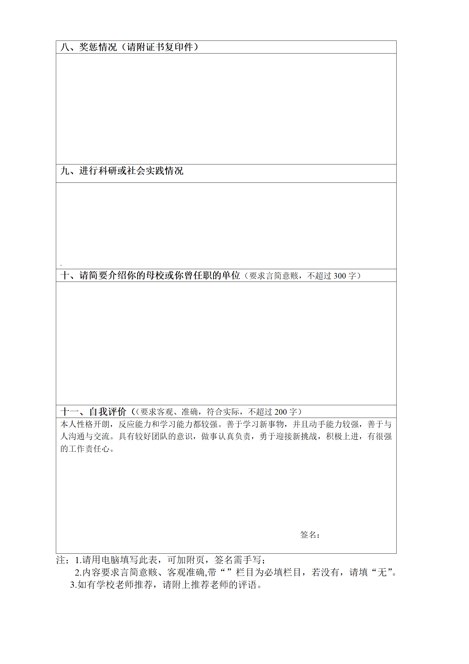 qiyee-000321个人简历-环境科学类/