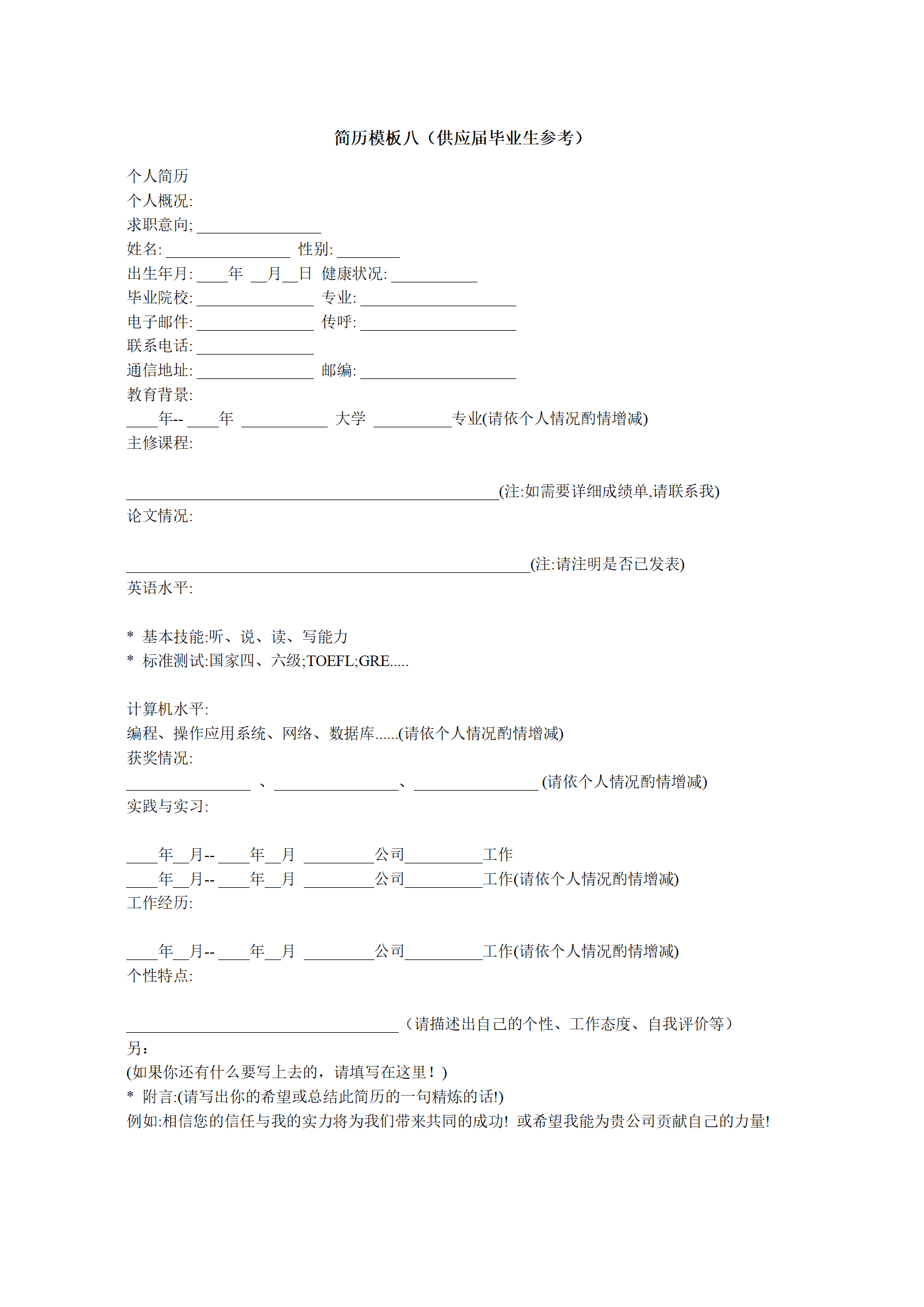 qiyebg-00044各种表格文本空白简历模板合集汇总/