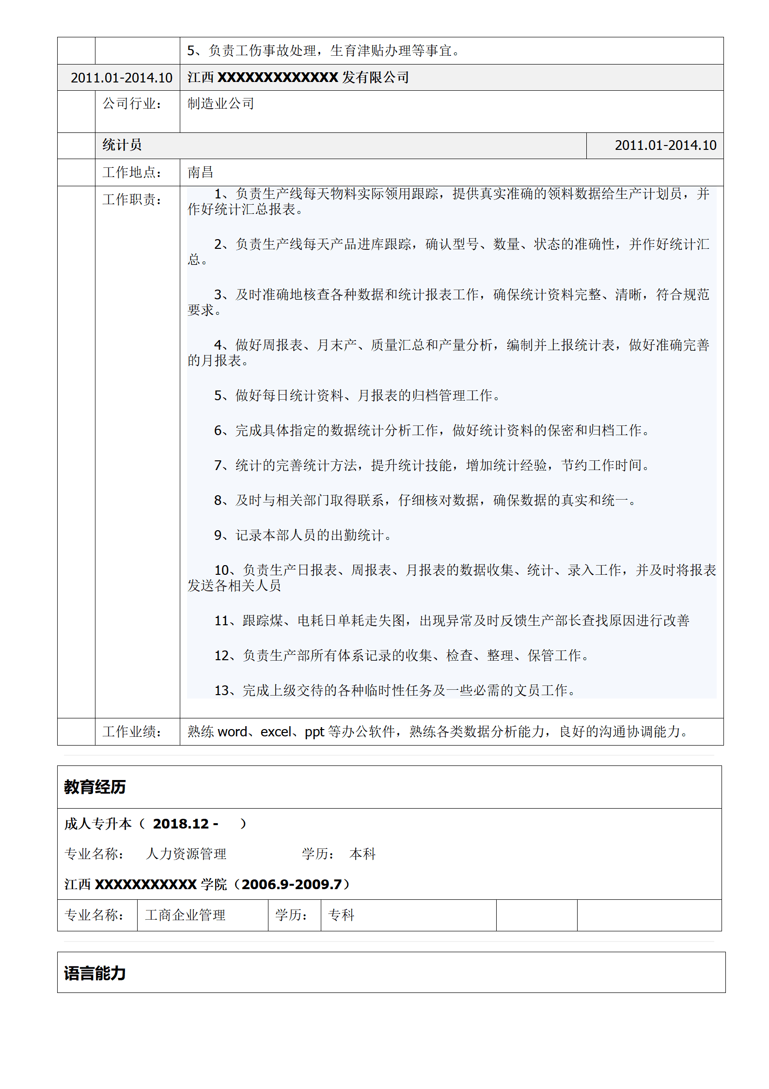 qiyee-000791人事人资人力资源类岗位求职简历模板/