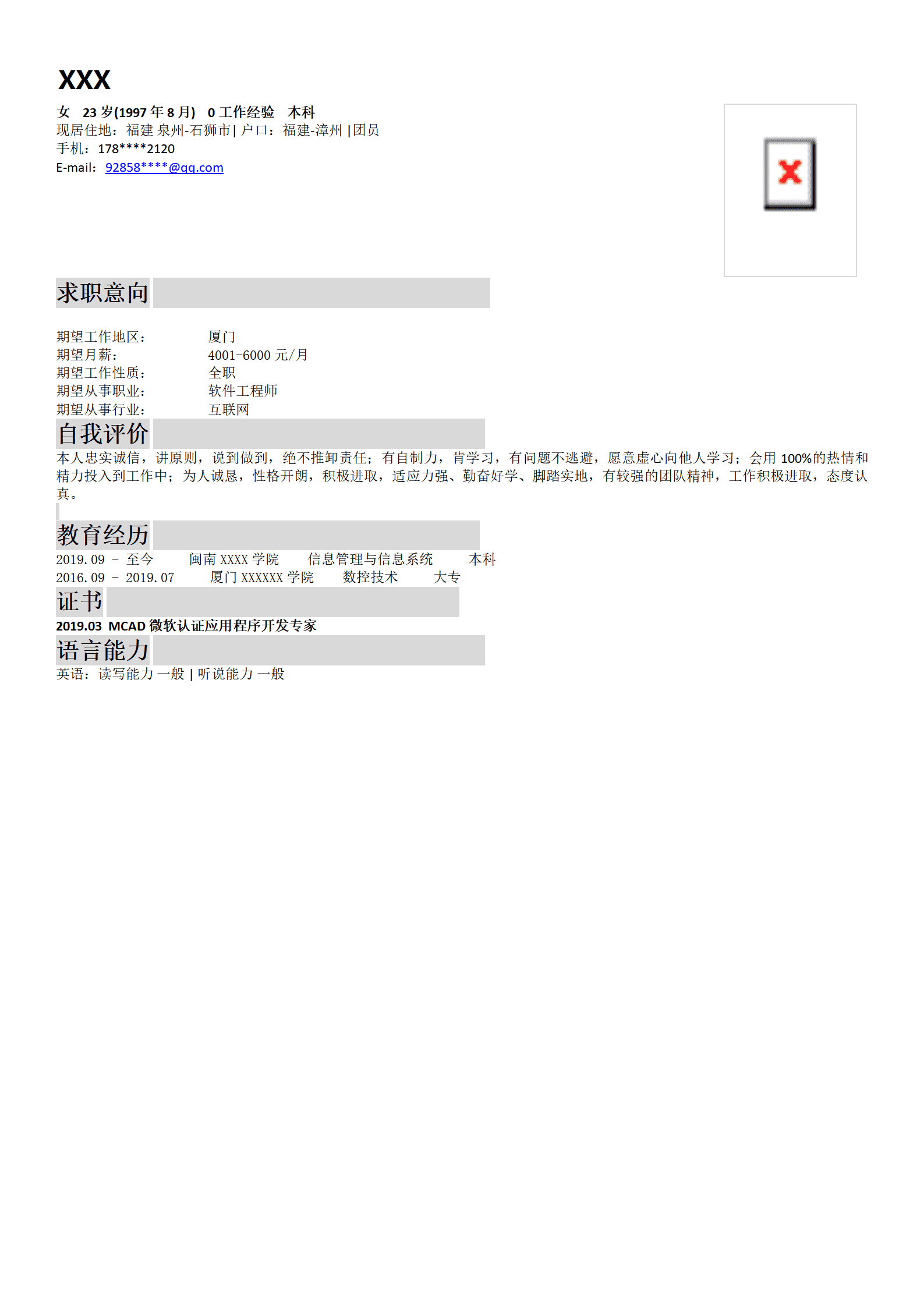 qiyee-0001107信息与系统管理类专业应届生求职简历模板/