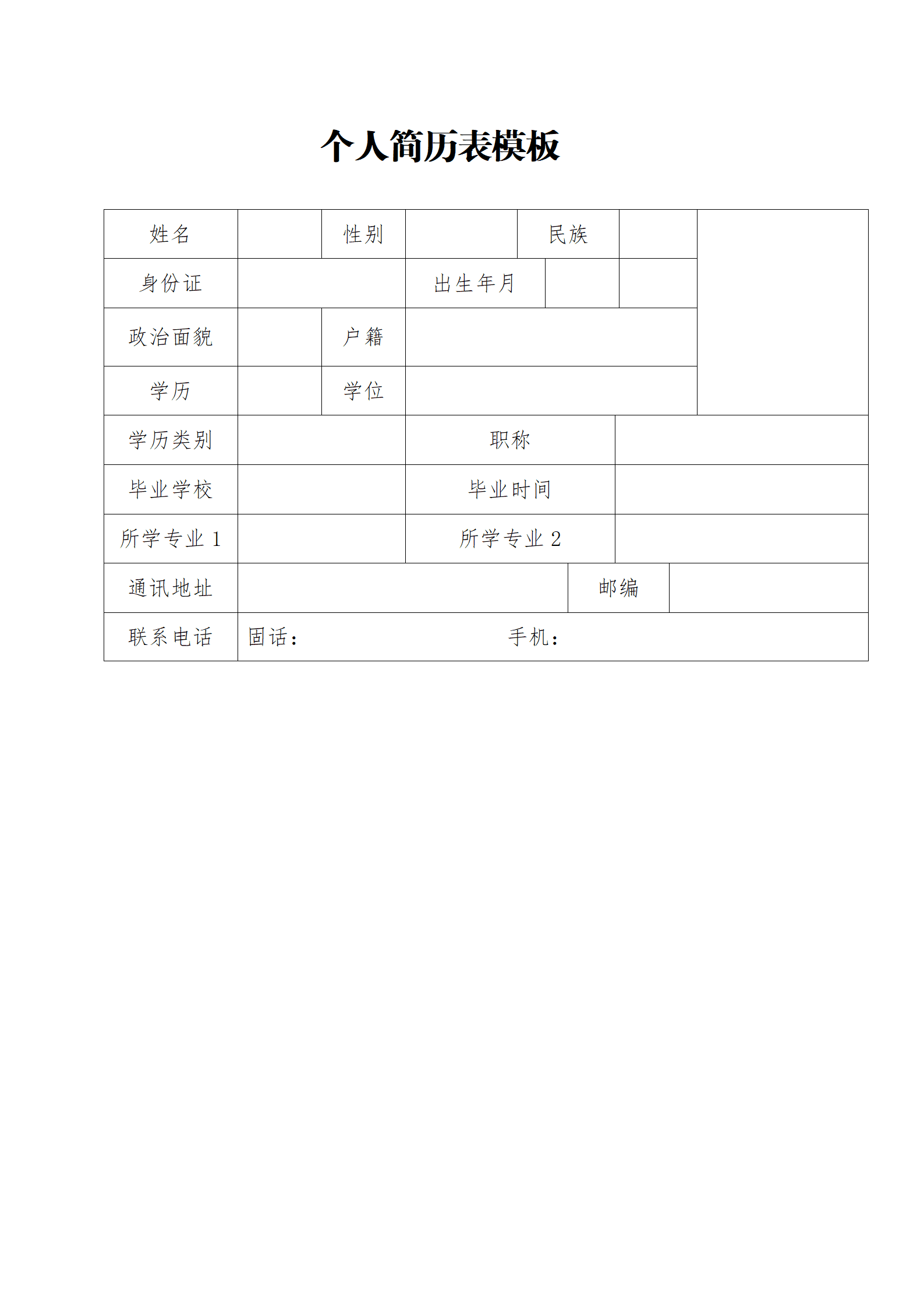 qiyee-000670麦肯锡简历模板/