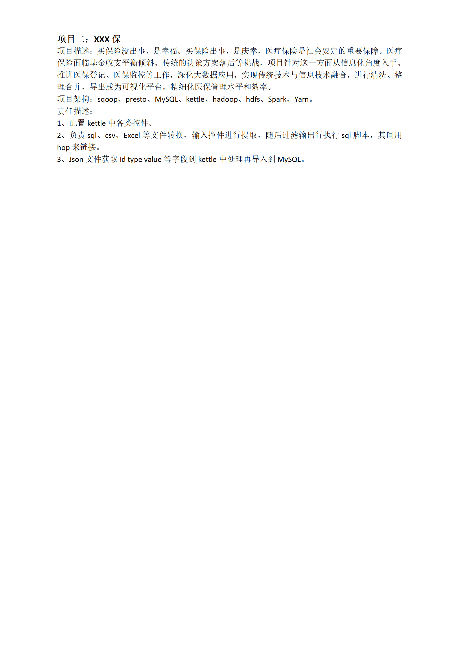 qiyee-000187大数据ETL工程师相岗位求职简历模板/