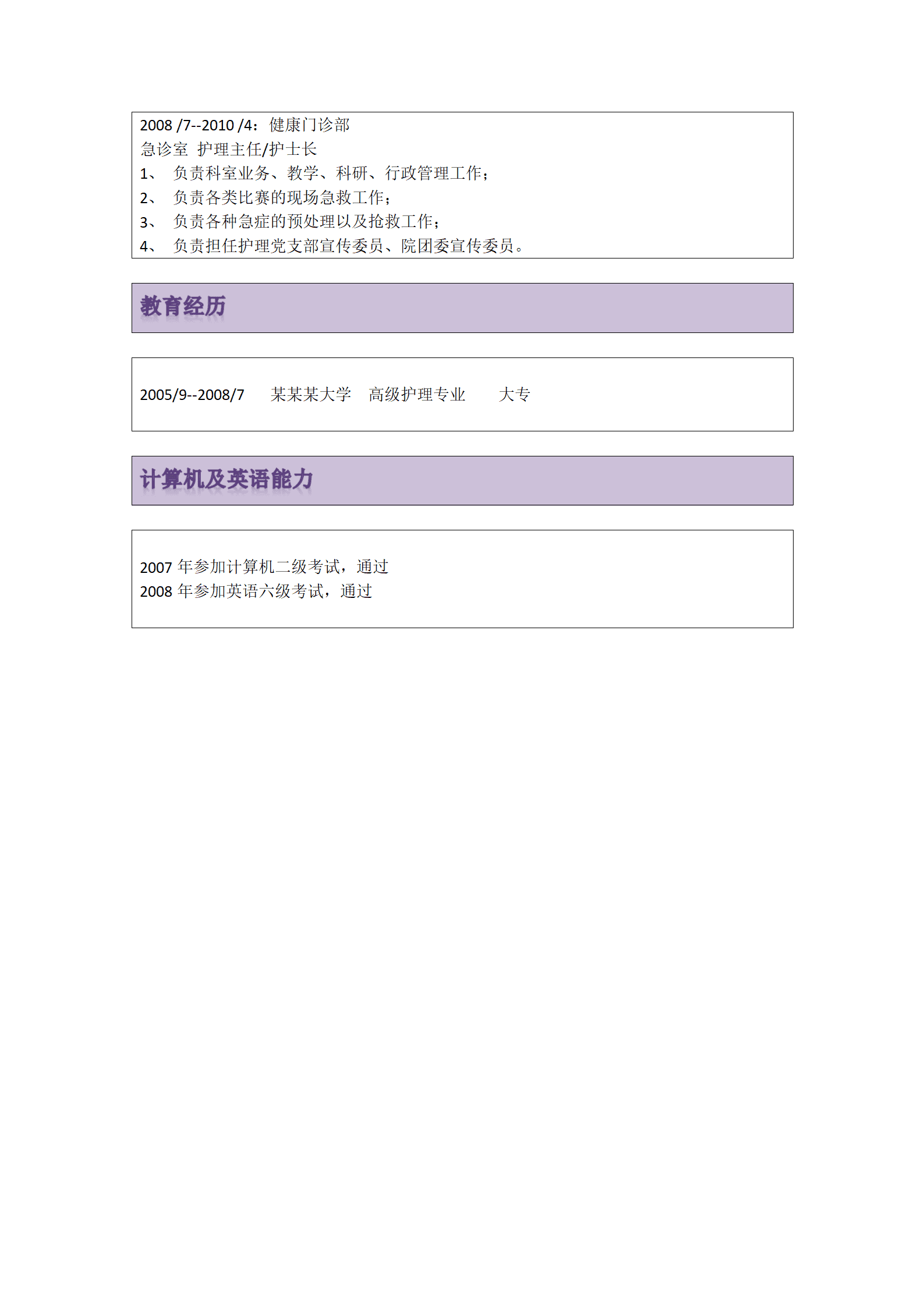 qiyee-000396护理人员应聘医疗助理岗位--具备多年医务方面工作经验/