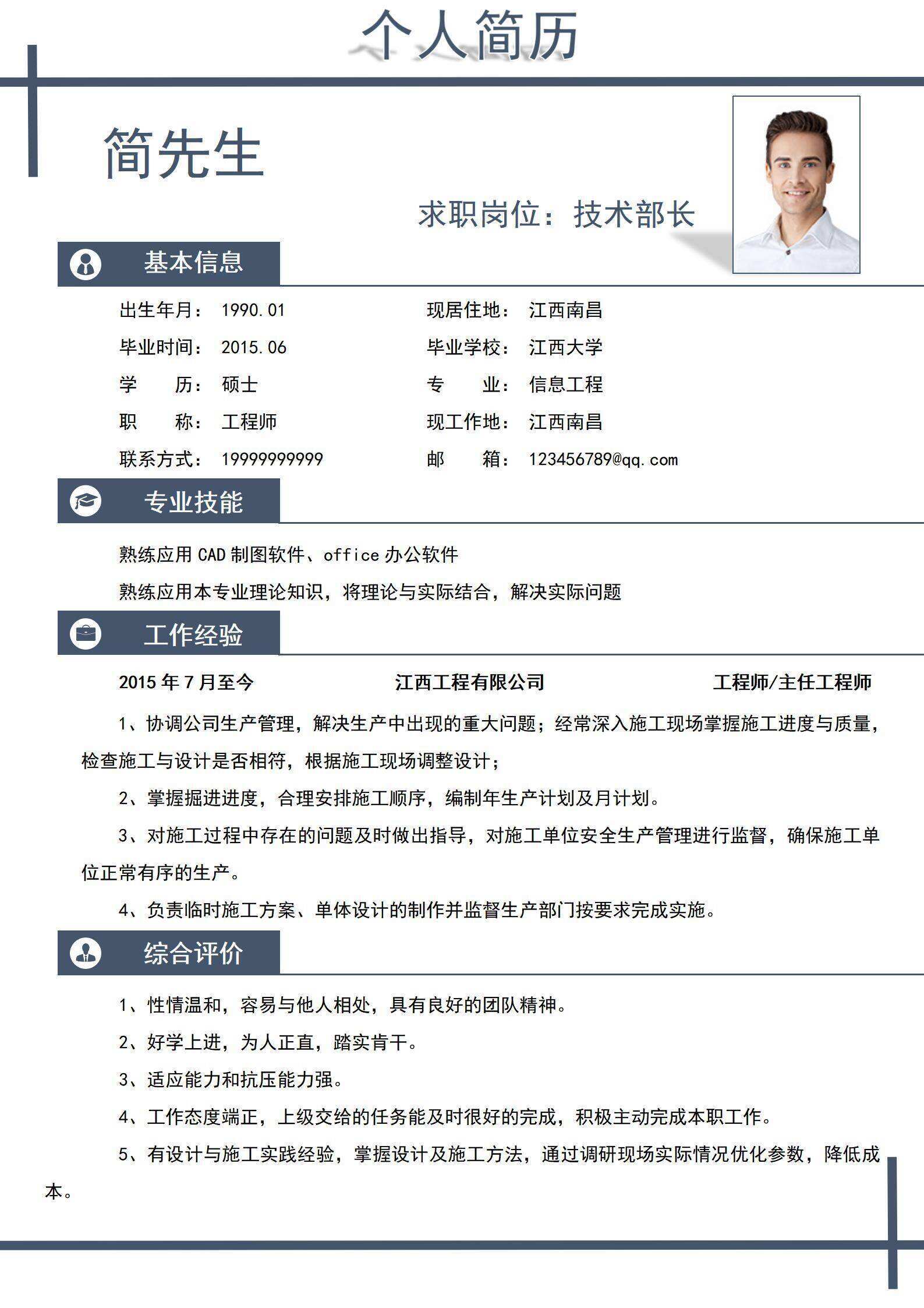qiye-00062工程师个人简历/