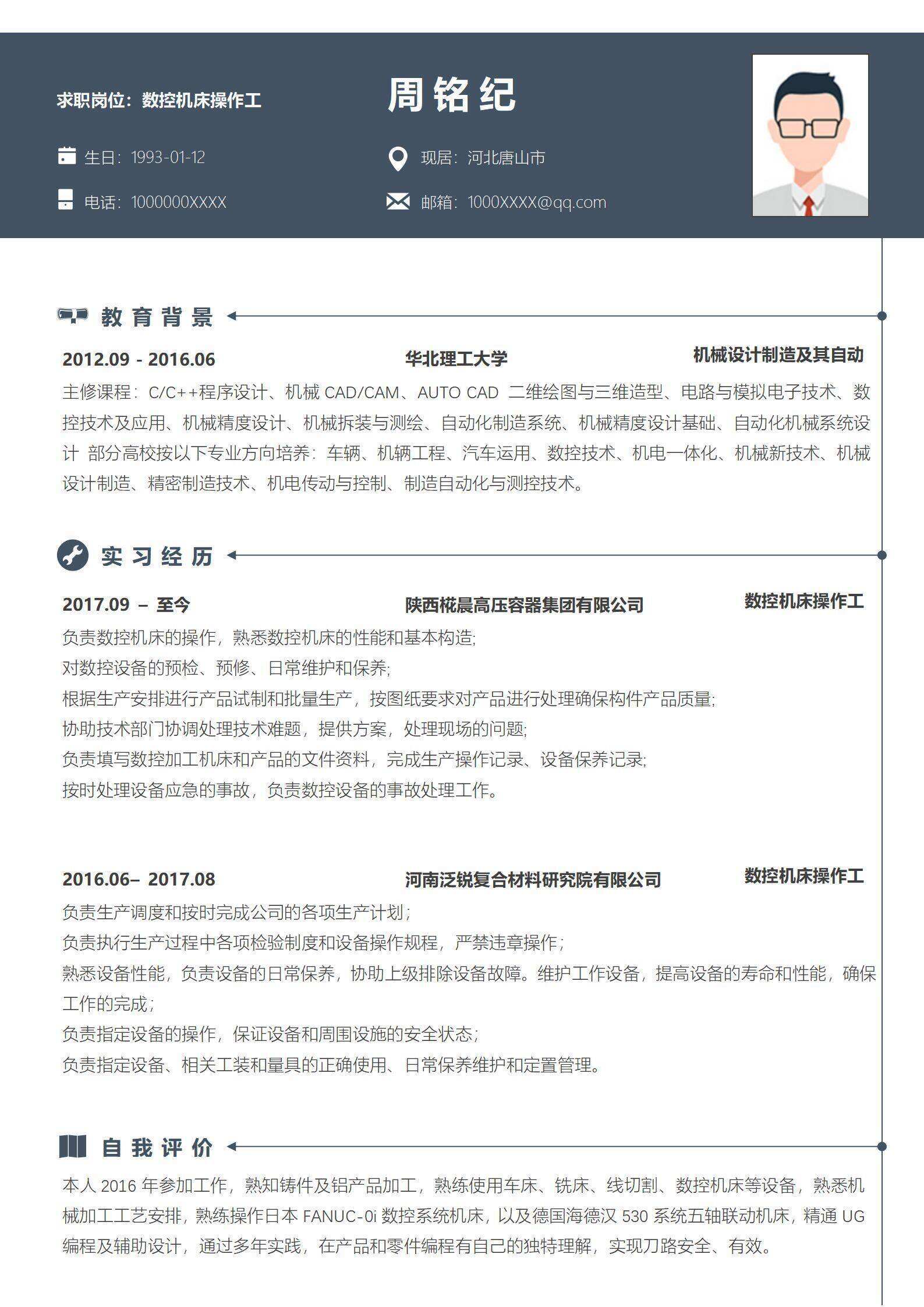 qiye-000120蓝蓝色数控机床操作工3-5年经验单页简历/