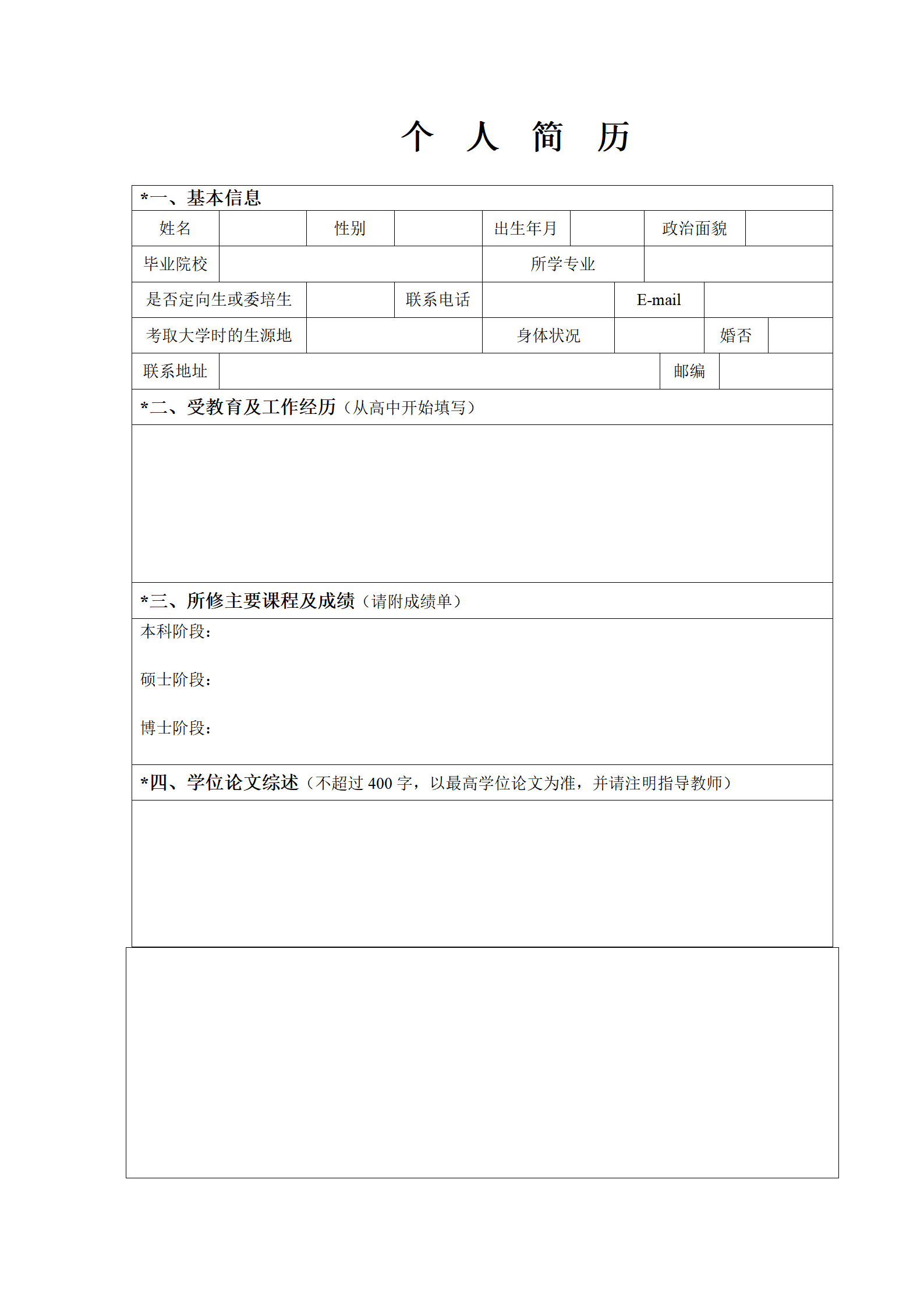 qiyee-000937提供详细项目经验介绍的简历模板/