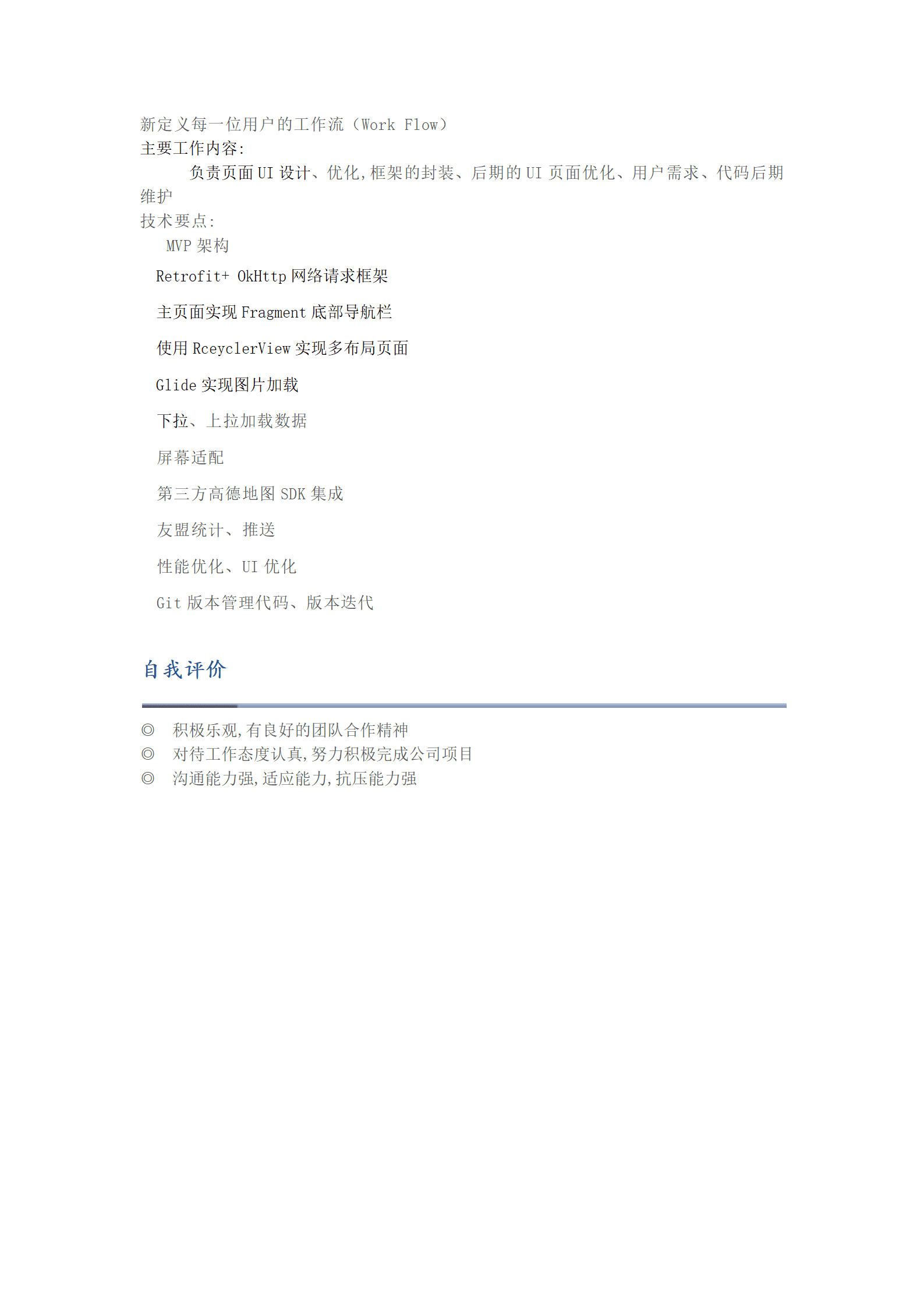 qiyee-000479计算机软件开发类岗位求职简历模板(1)/