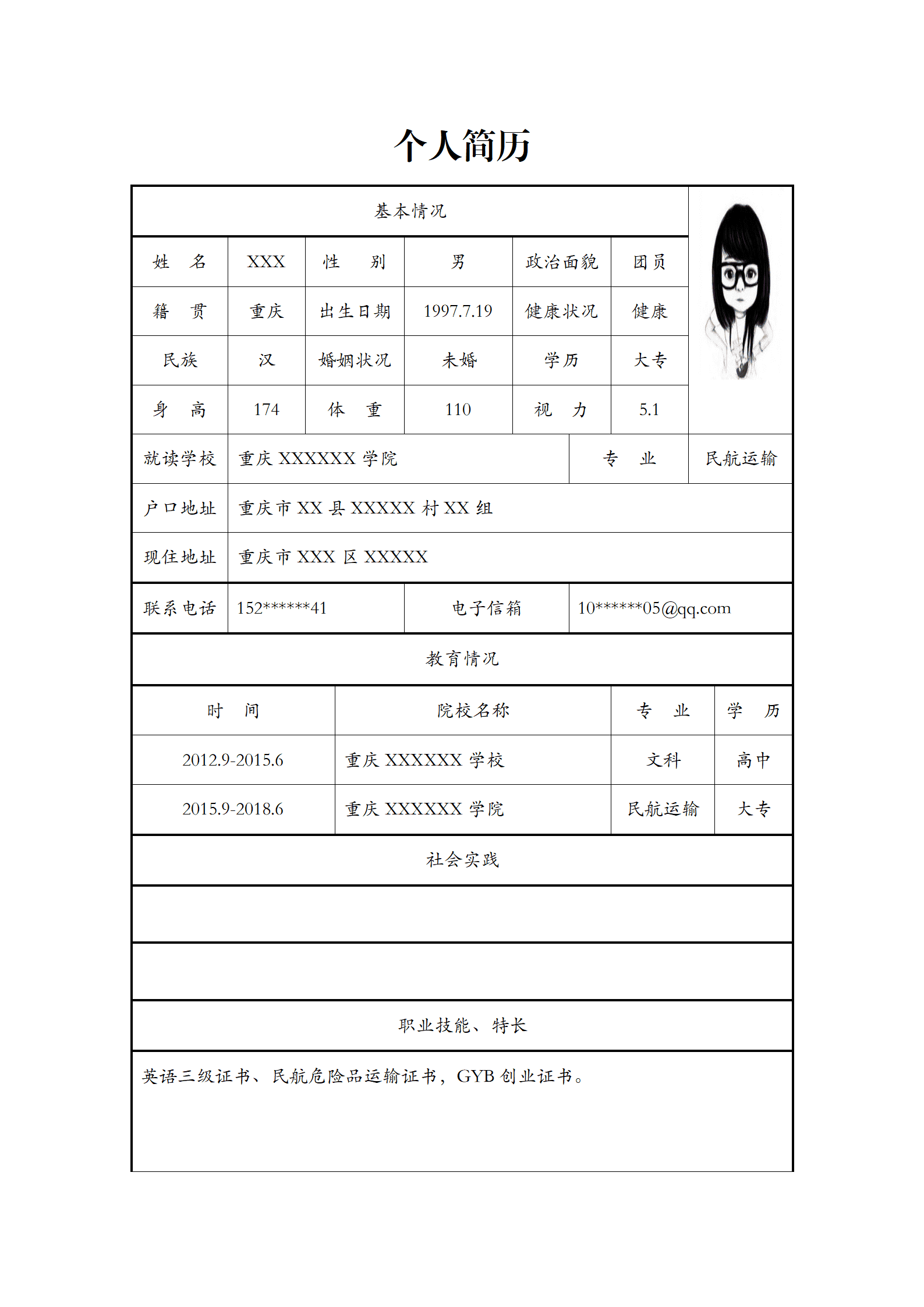 qiyee-000681民航运输专业应届生求职简历模板/