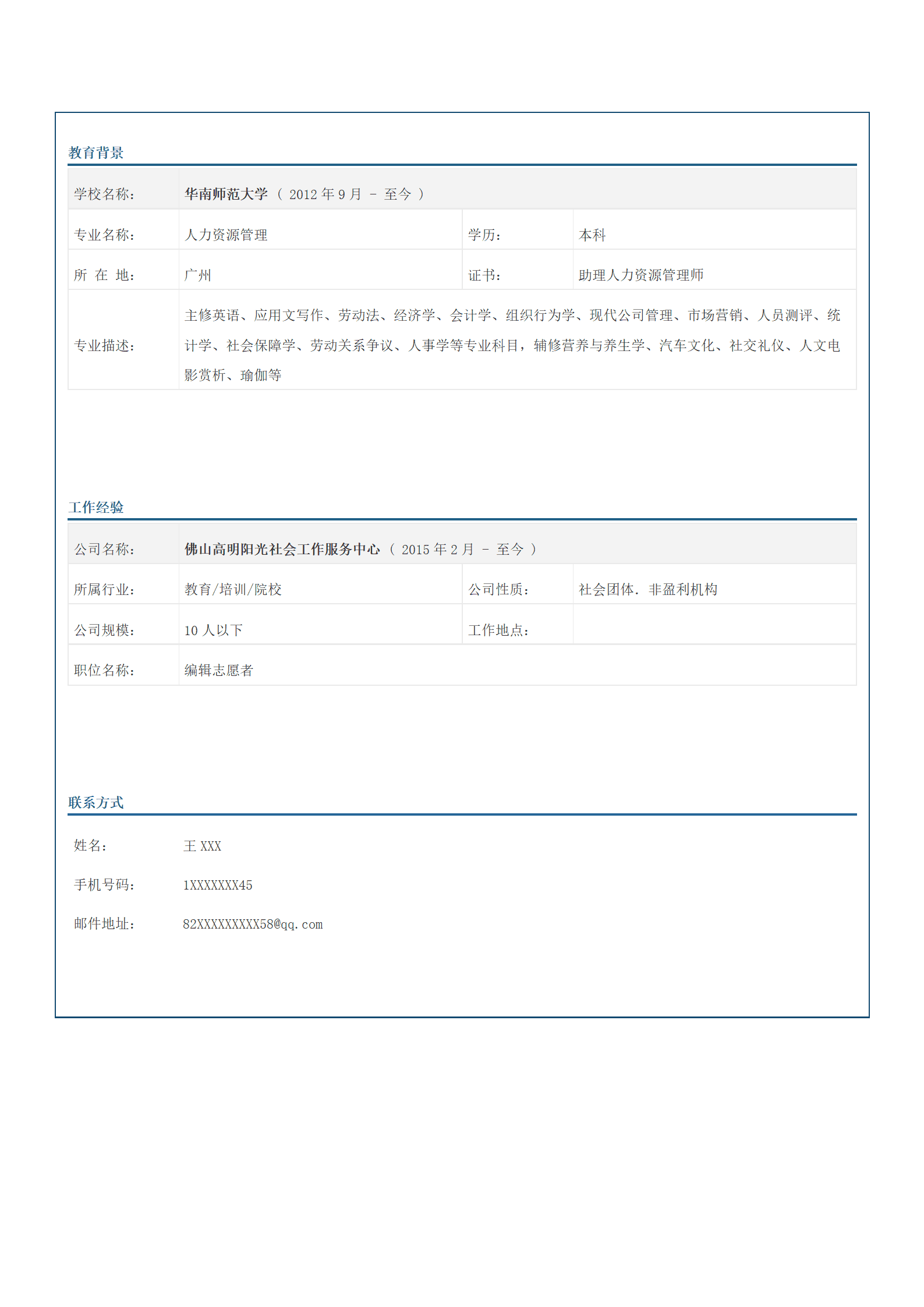 qiyebg-00048华南师范大学简约表格简历模板/
