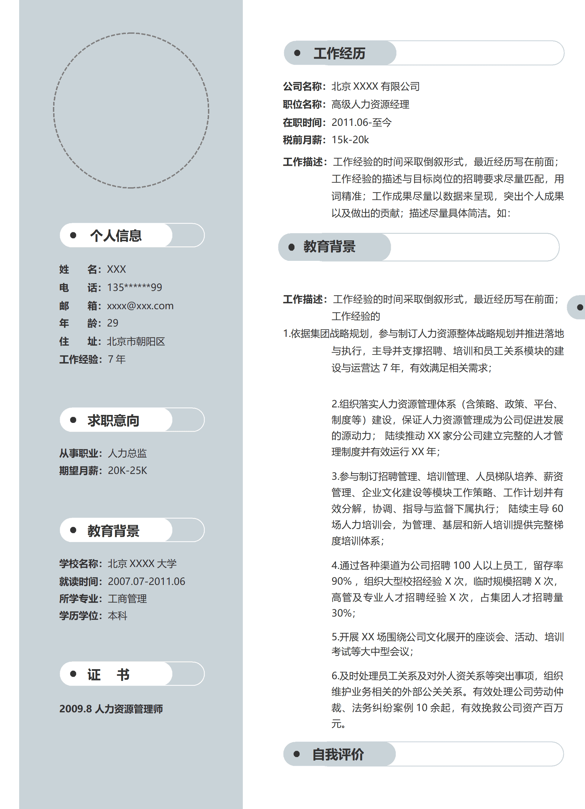 qiyee-000770人力资源人事人资类岗位求职简历模板/