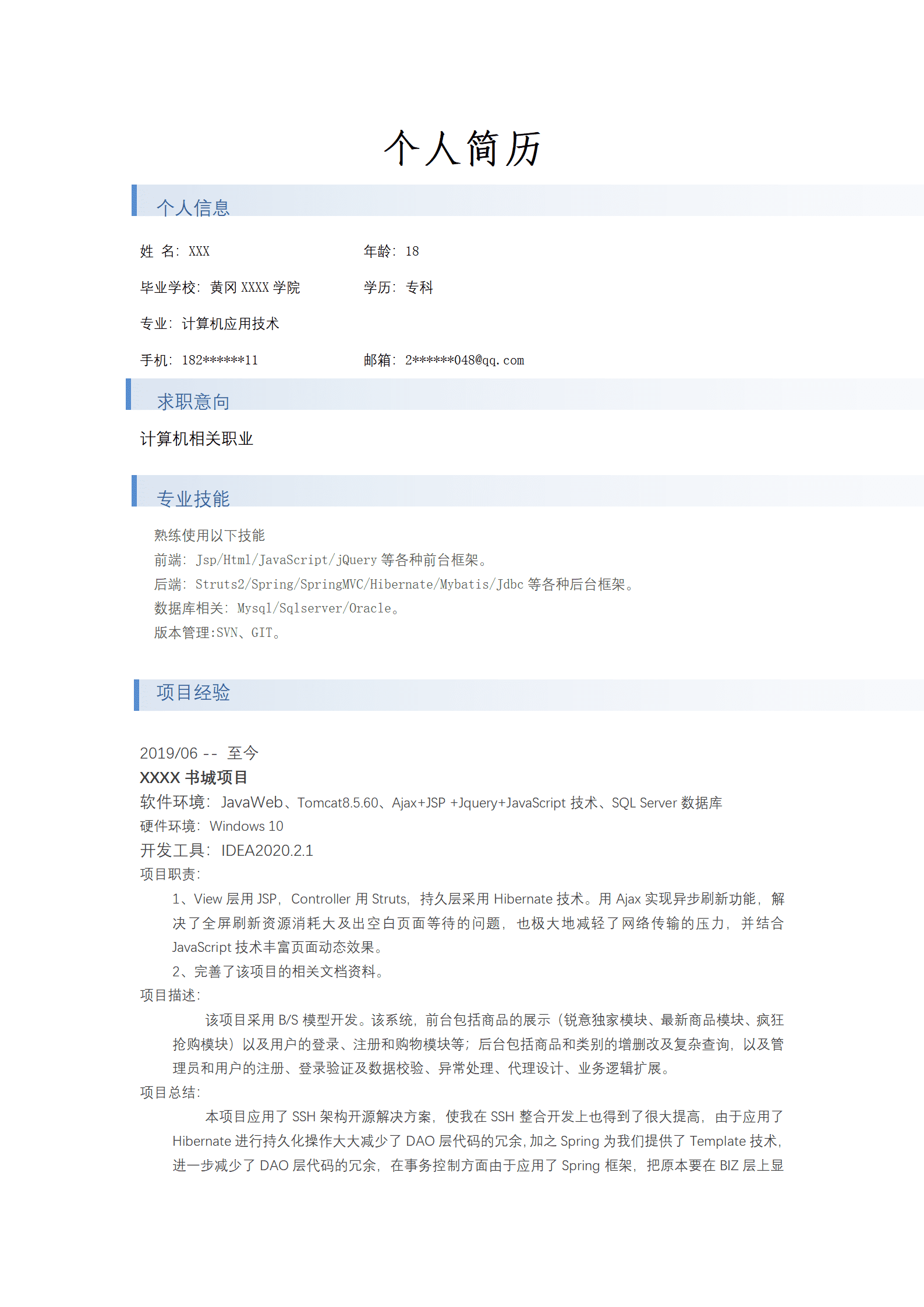 qiyee-000822软件开发程序设计类岗位求职简历模板/