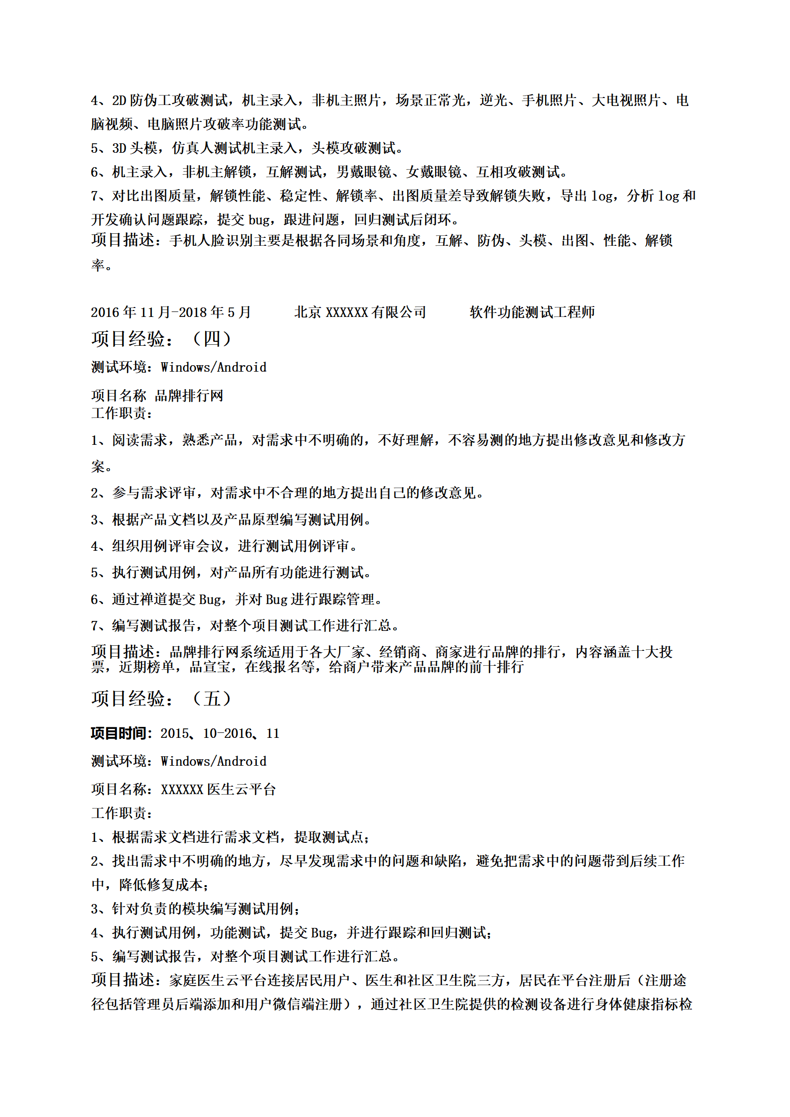 qiyee-000806软件测试类相关岗位个人求职简历模板/