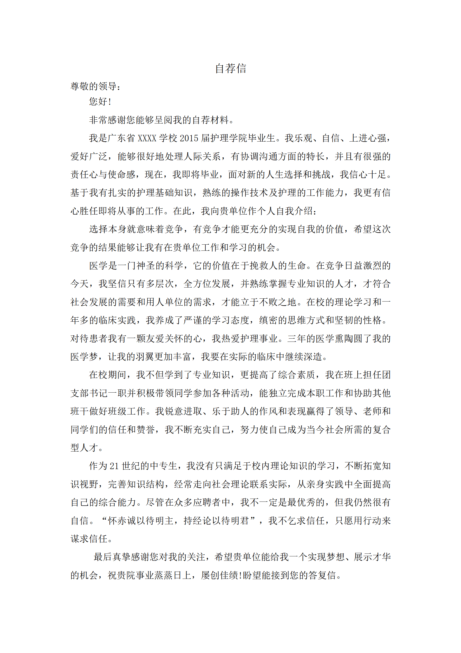 qiyee-0001170医护类专业应届生个人求职简历模板/