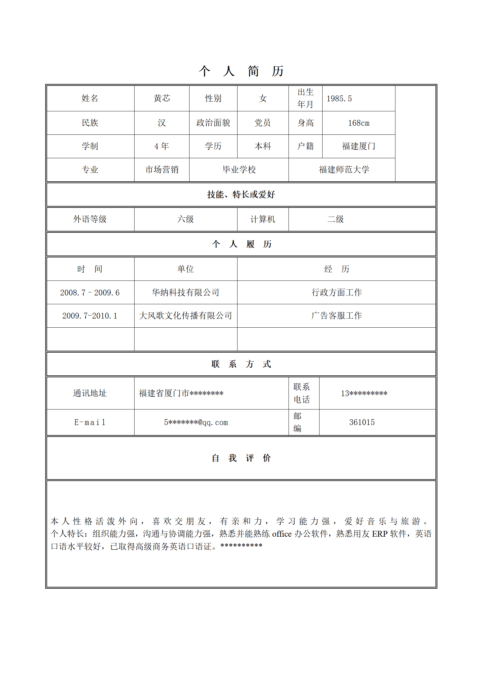 qiyee-0001253应聘人事专员的简历模板/