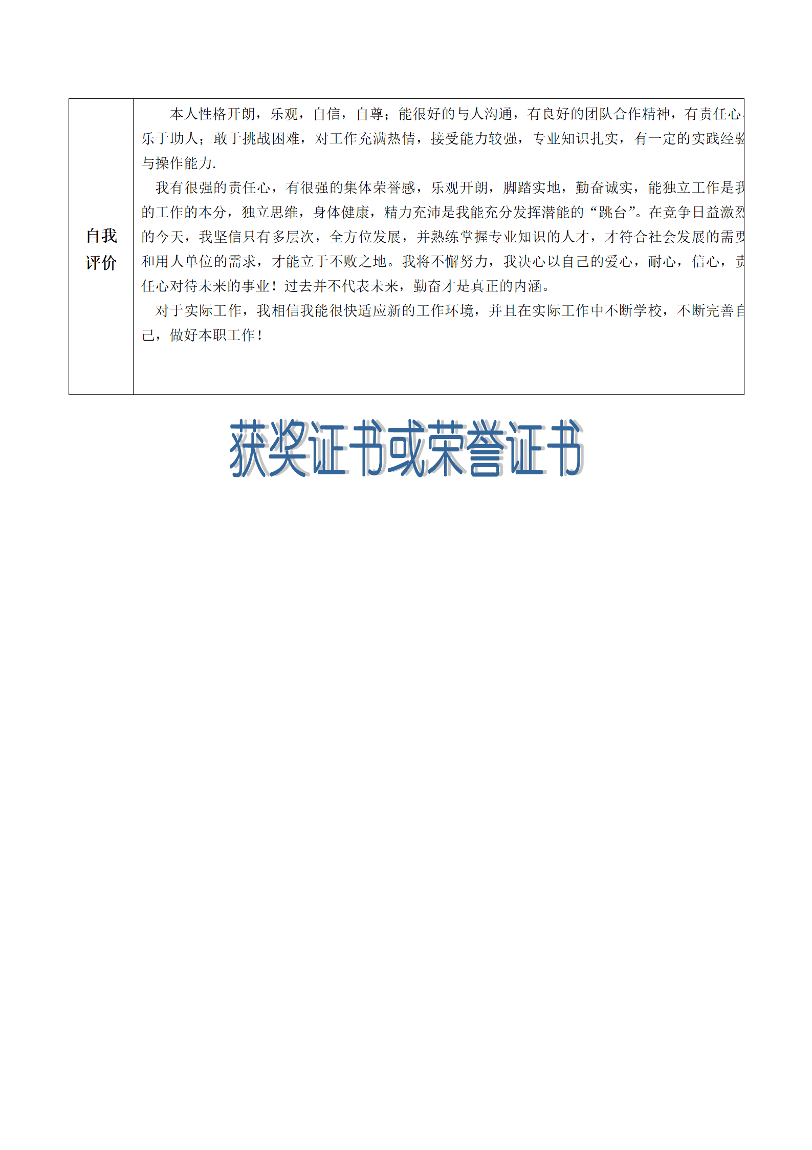 qiyee-000142财务会计统计出纳相关专业应届生求职简历模板/