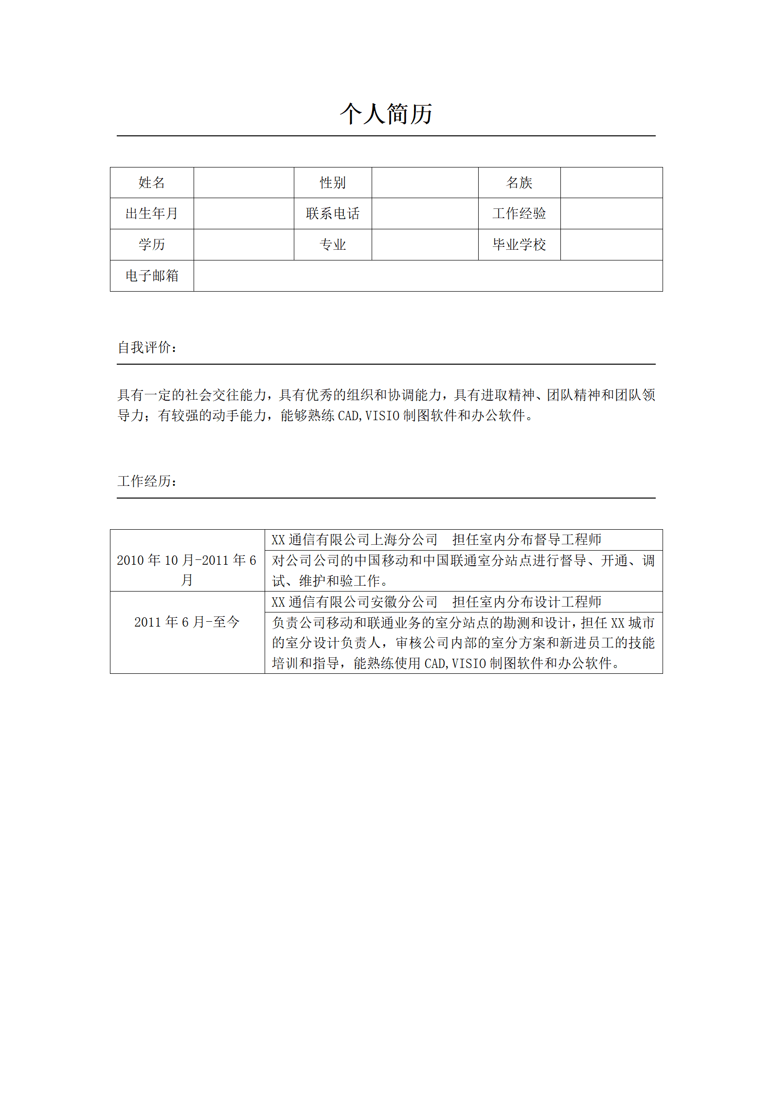 qiyee-000955通信行业简历/