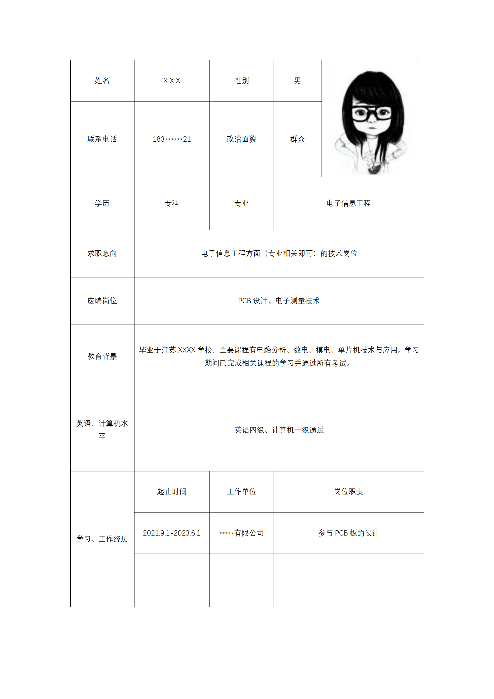 qiyebg-00030电子信息工程相关专业应届生表格求职简历模板/