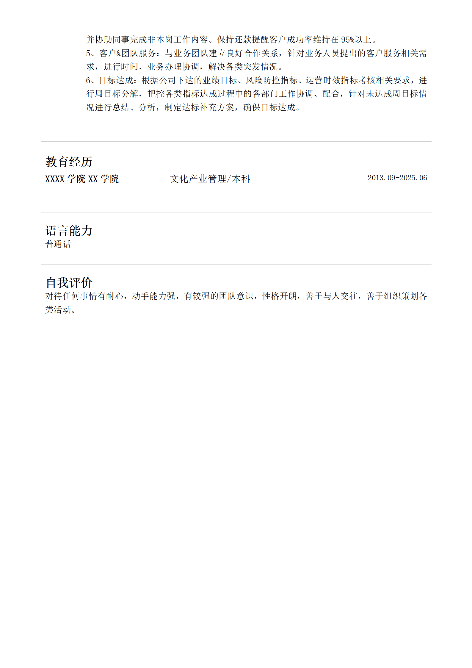 qiyee-0001066销售代表客户经理相关岗位求职简历模板/