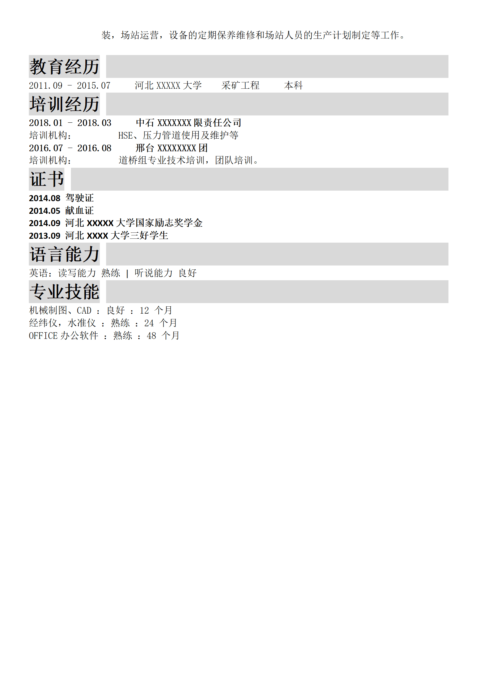 qiyee-000214地质矿业采掘工程相关专业岗位求职简历模板/