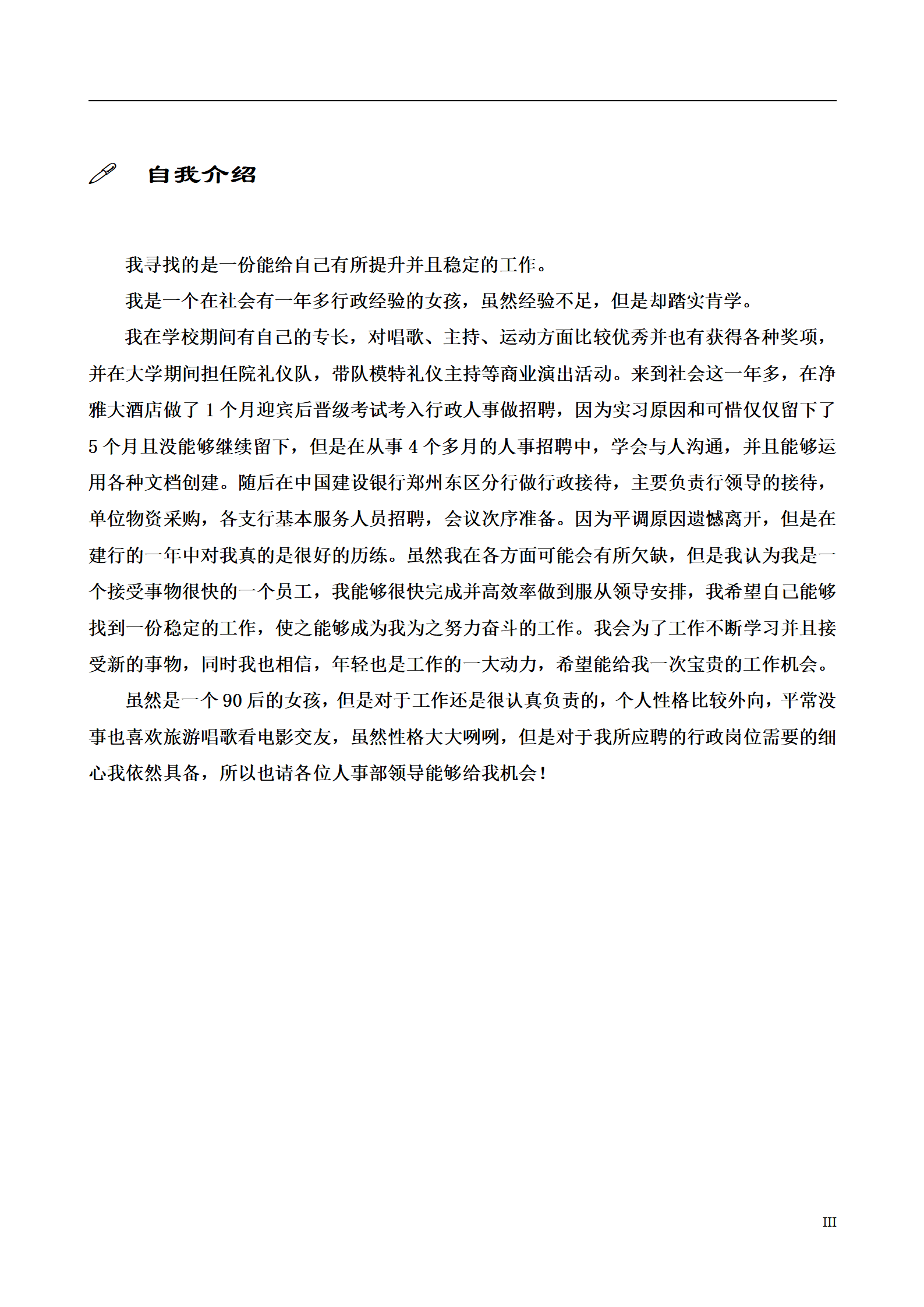 qiyee-0001112行政接待简历模板/