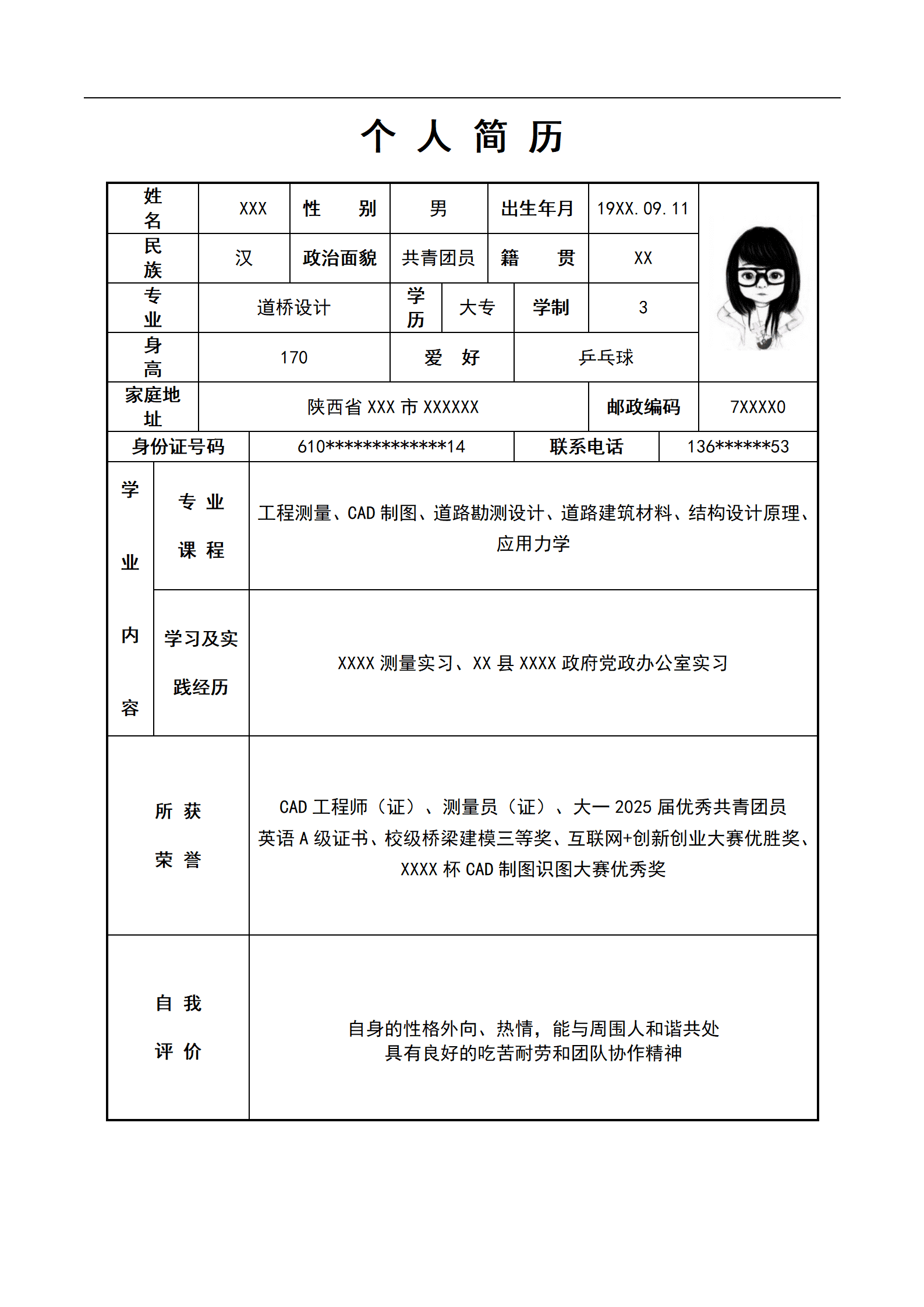qiyee-000213道桥设计专业应届生求职简历模板/