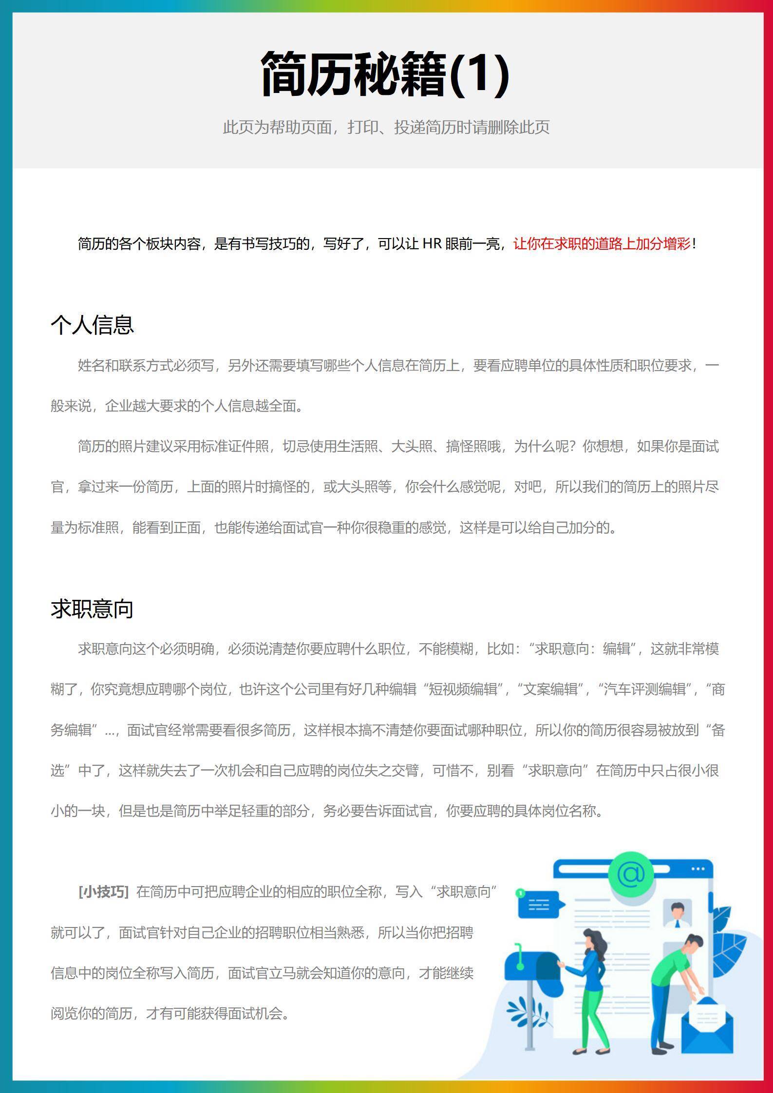 qiyes-000127无经验大学生应聘简历/