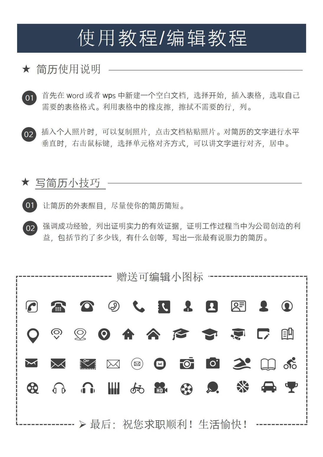 校招行政实习生应届生求职简历