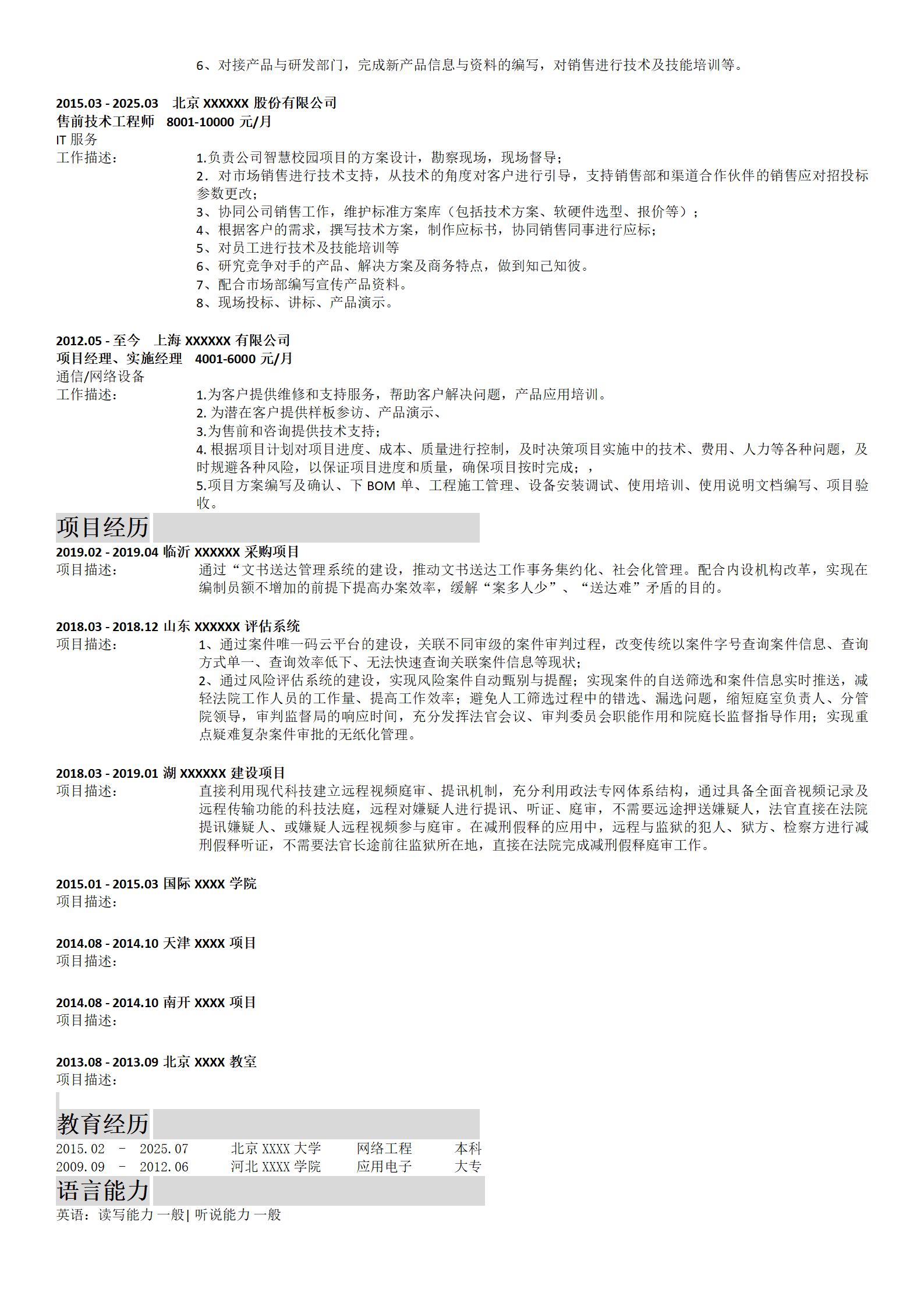 qiyee-000483计算机软件开发项目管理类岗位求职简历模板/