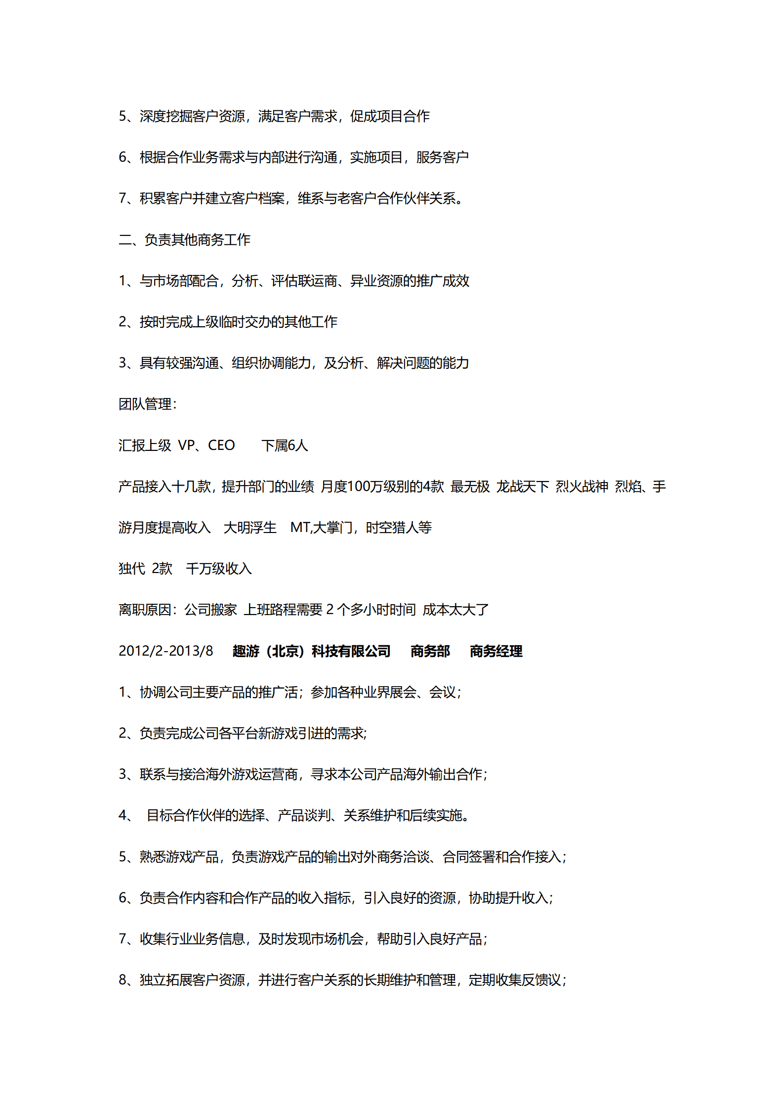 qiyee-000867史XX游戏行业商务工作经验求职简历模板/