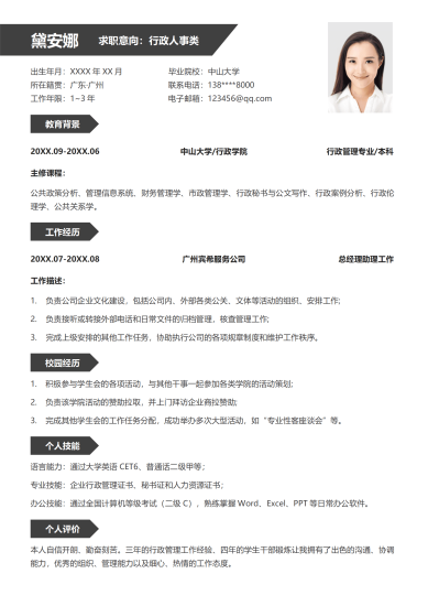 应届生简约求职简历模板
