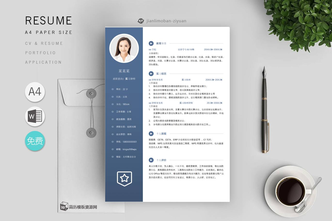 个人履历信息(优秀4篇)