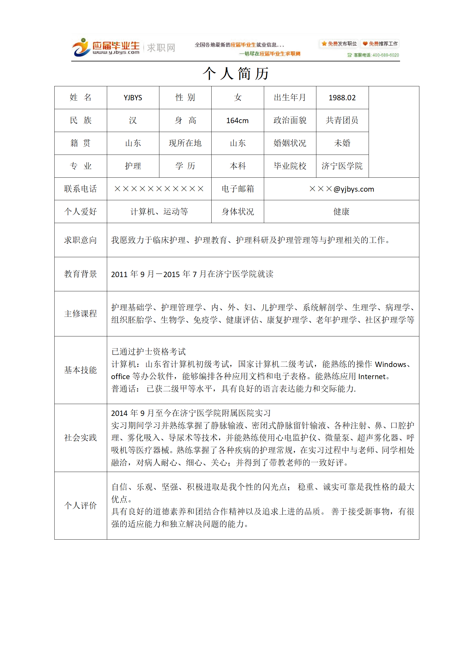 qiyebg-00015大学生简历表格/
