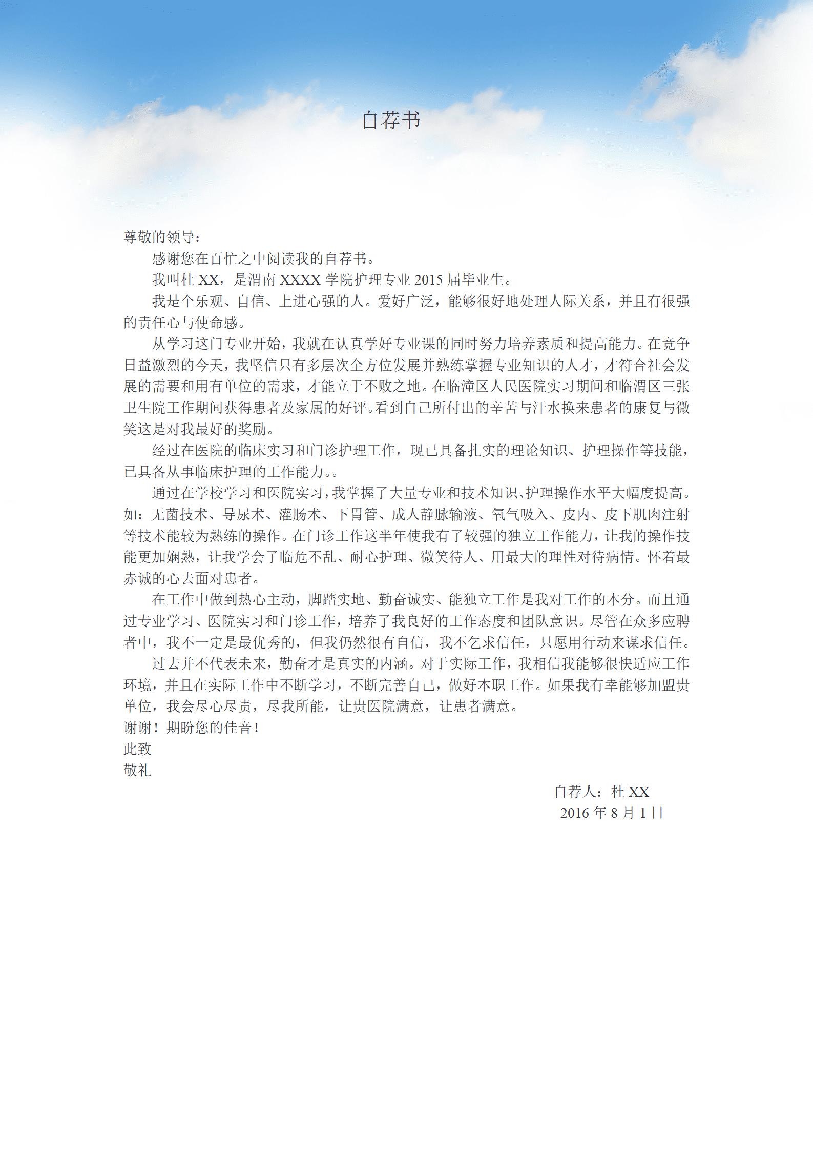 qiyee-0001174医疗护理护士相关岗位求职简历模板/