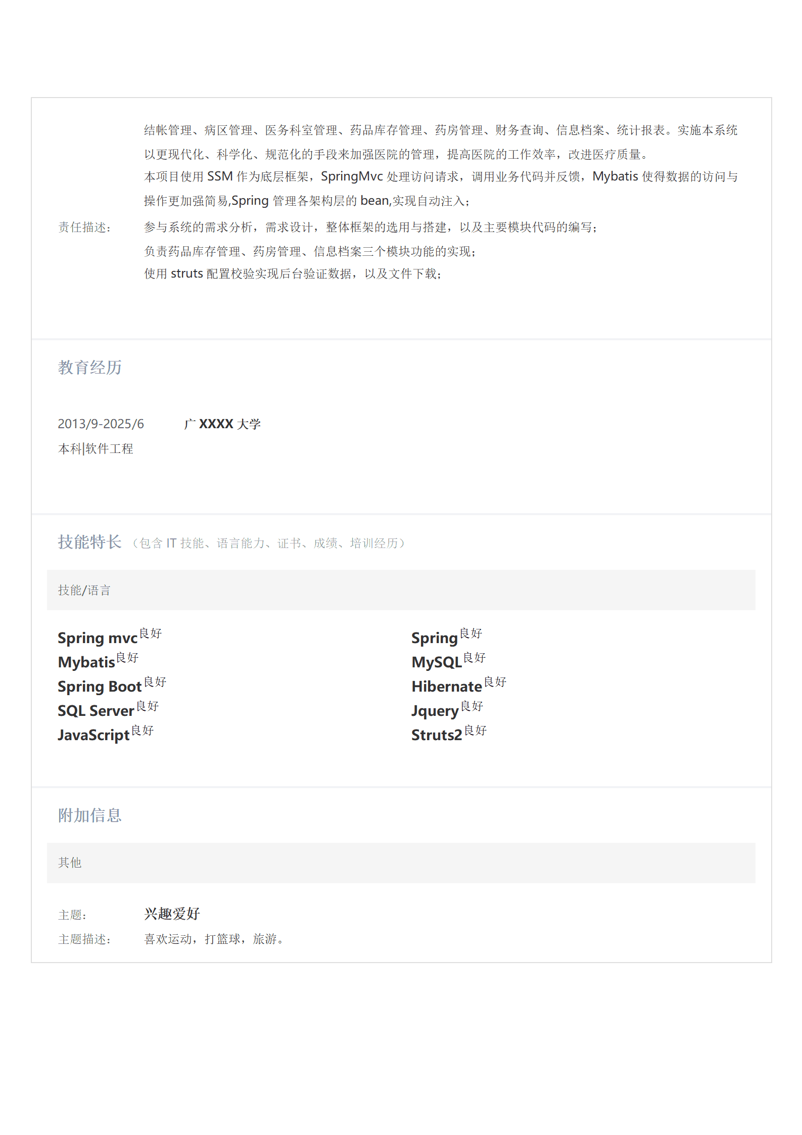 qiyee-00033JAVA软件开发工程师类岗位求职简历模板/
