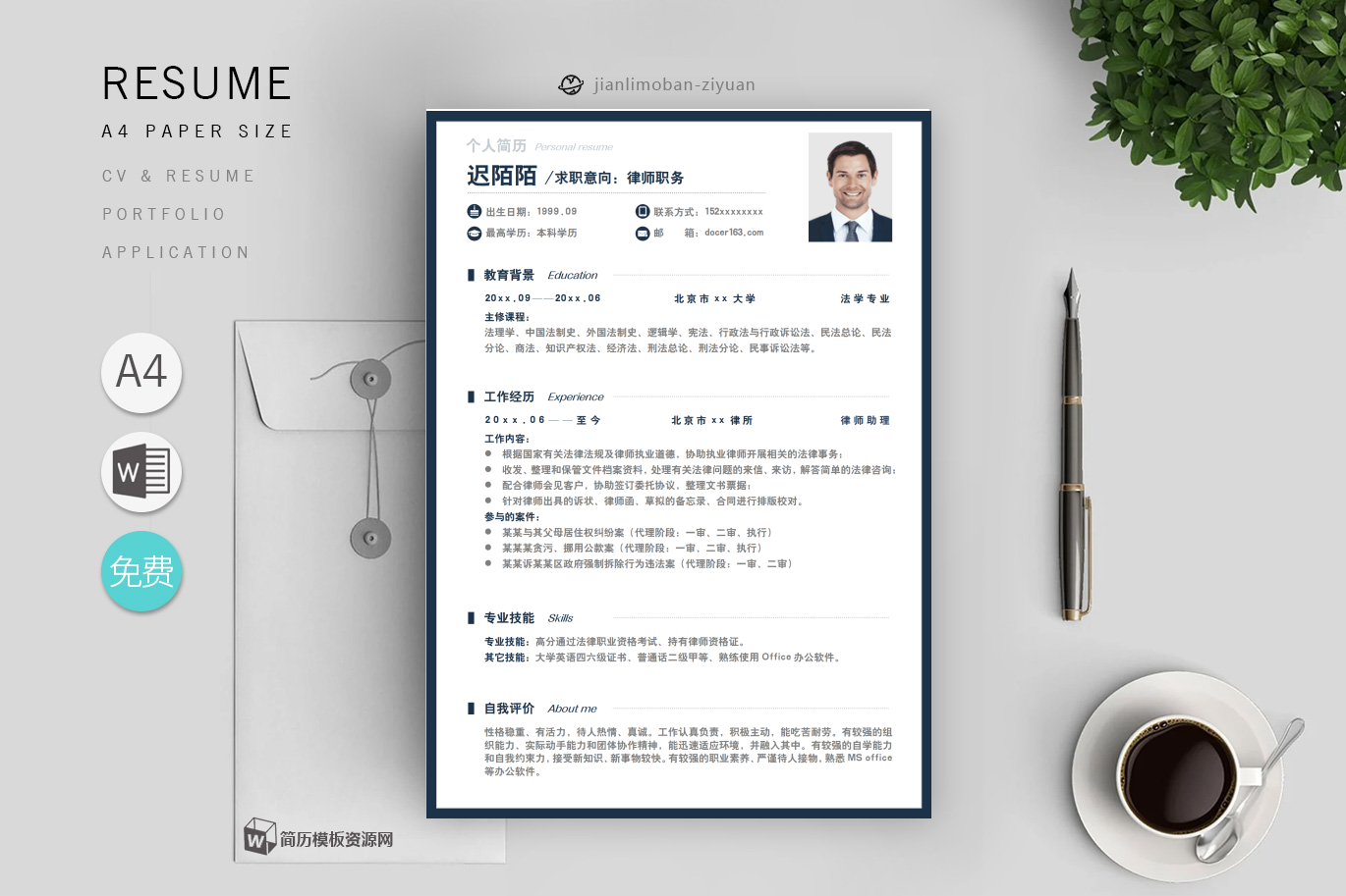 工作简历模板简单(4篇)