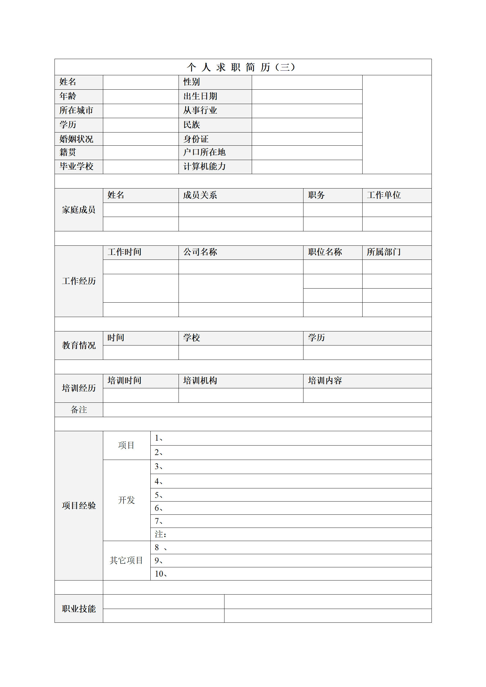 qiyebg-00044各种表格文本空白简历模板合集汇总/