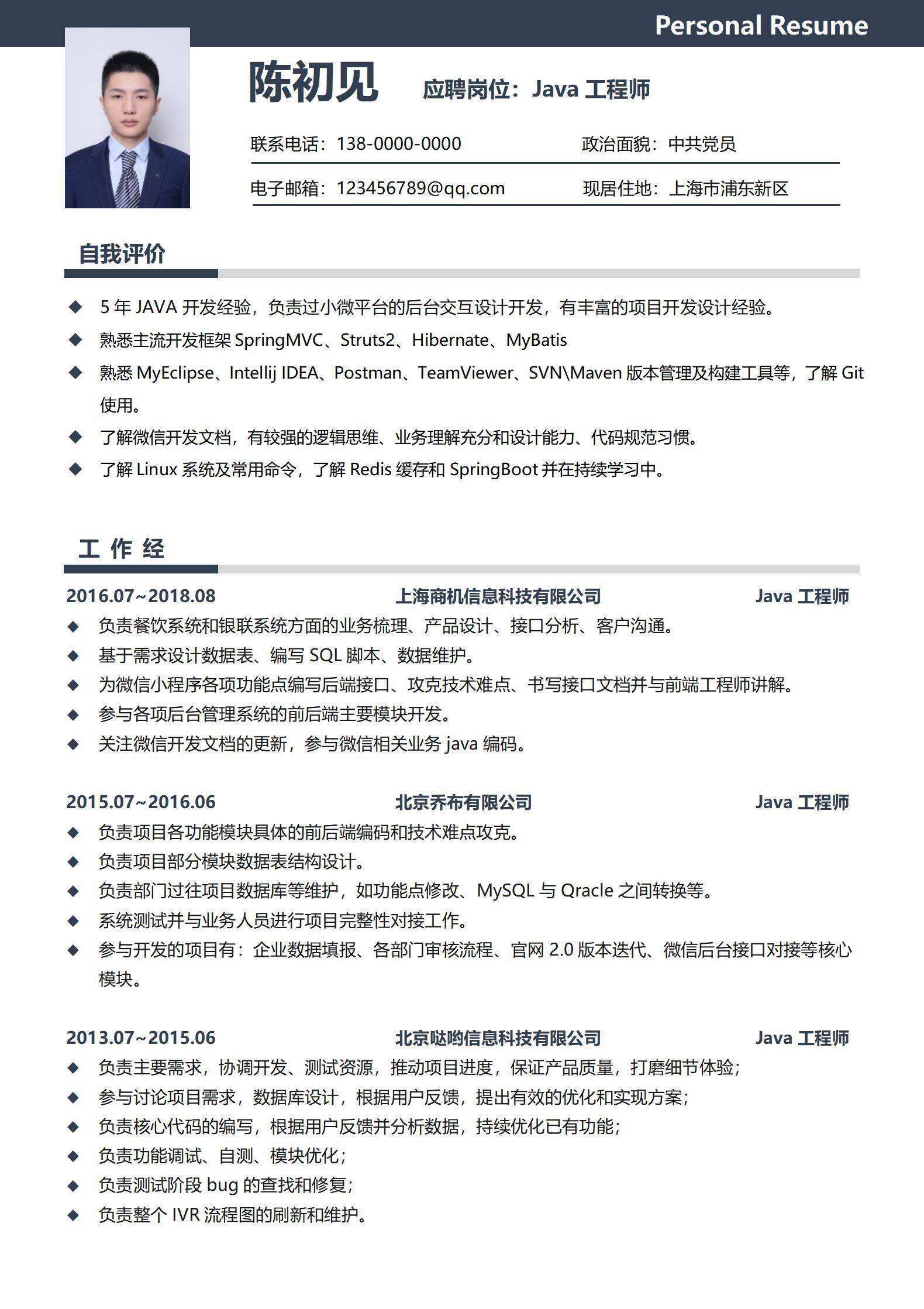 qiye-00011Java工程师3-5年经验简洁黑白简历.doc/
