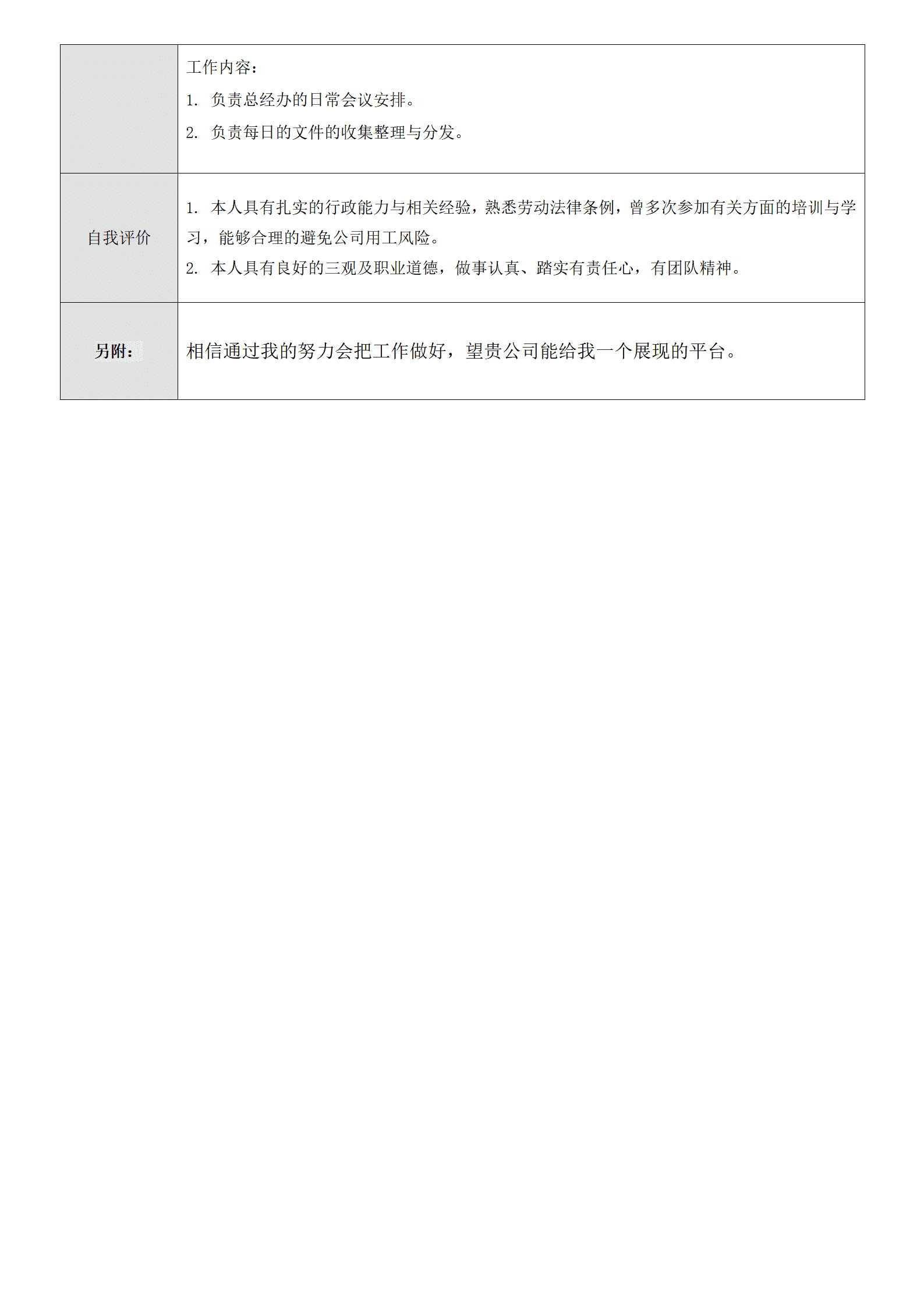qiyee-000790人事人资人力资源类岗位求职简历模板/