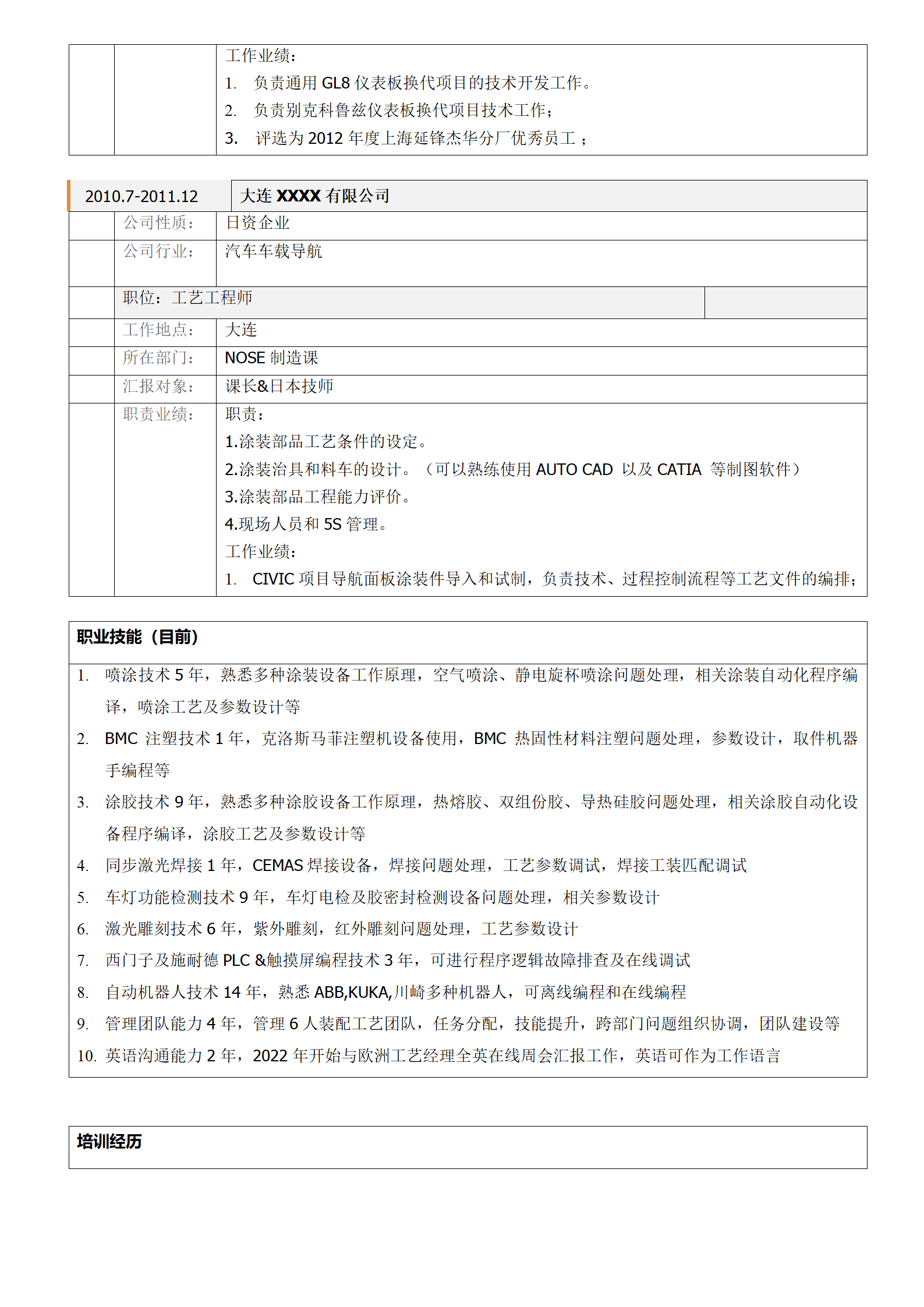 qiyebg-00035多条装配工艺相关工作经验表格简历模板/