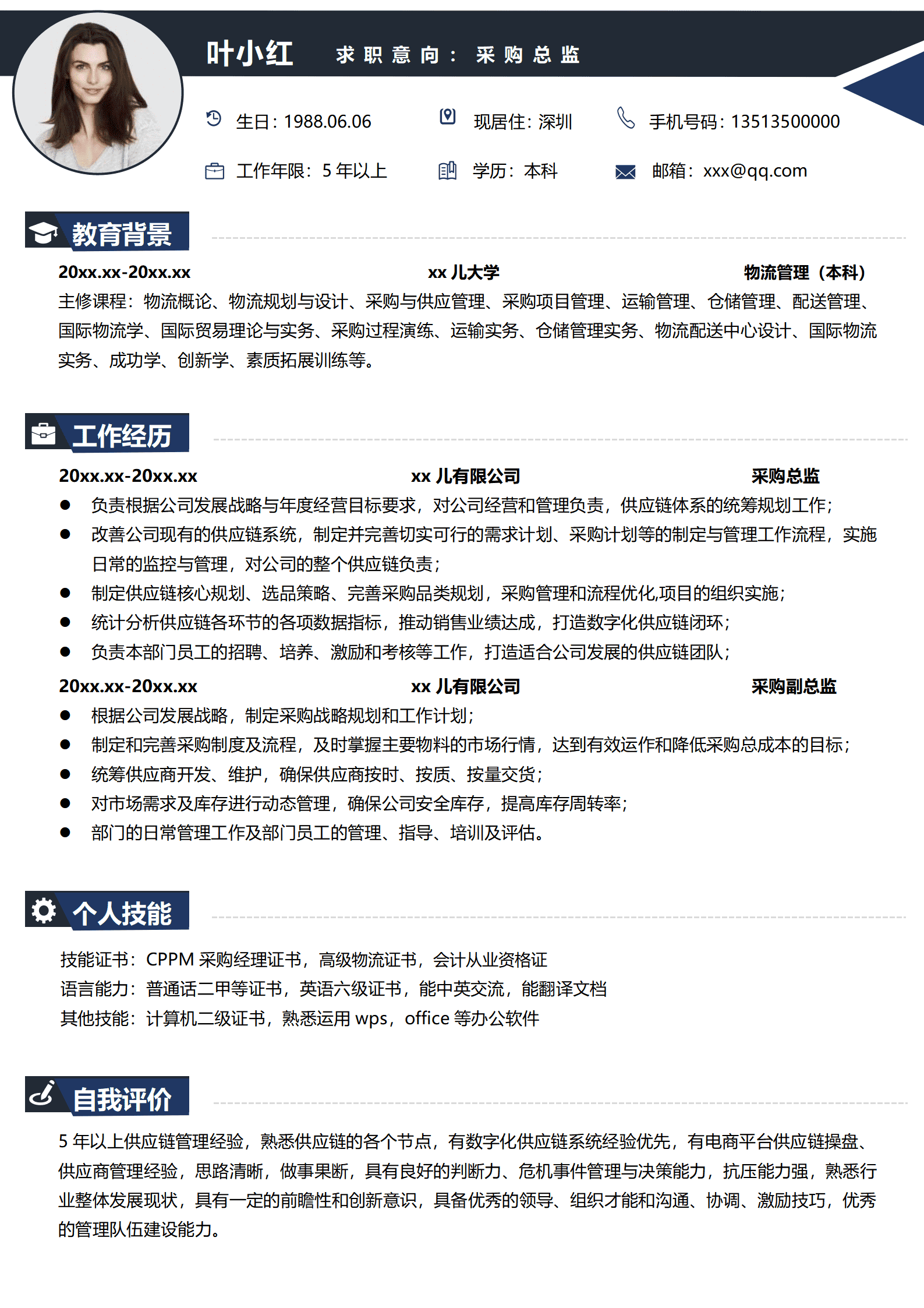 QIye-007采购总监求职简历/