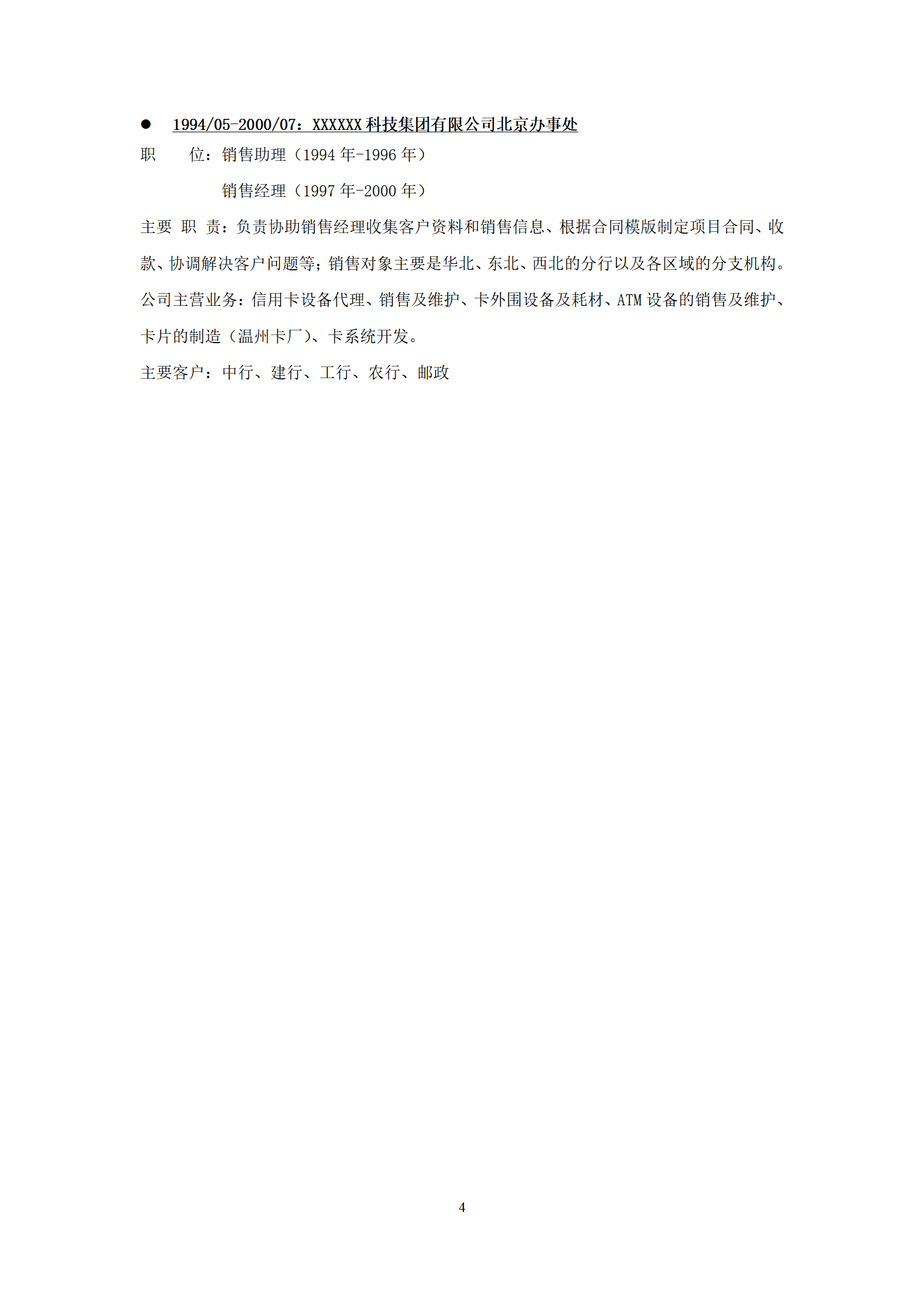 qiyee-0001091销售总监营销总监等管理岗位求职简历模板/