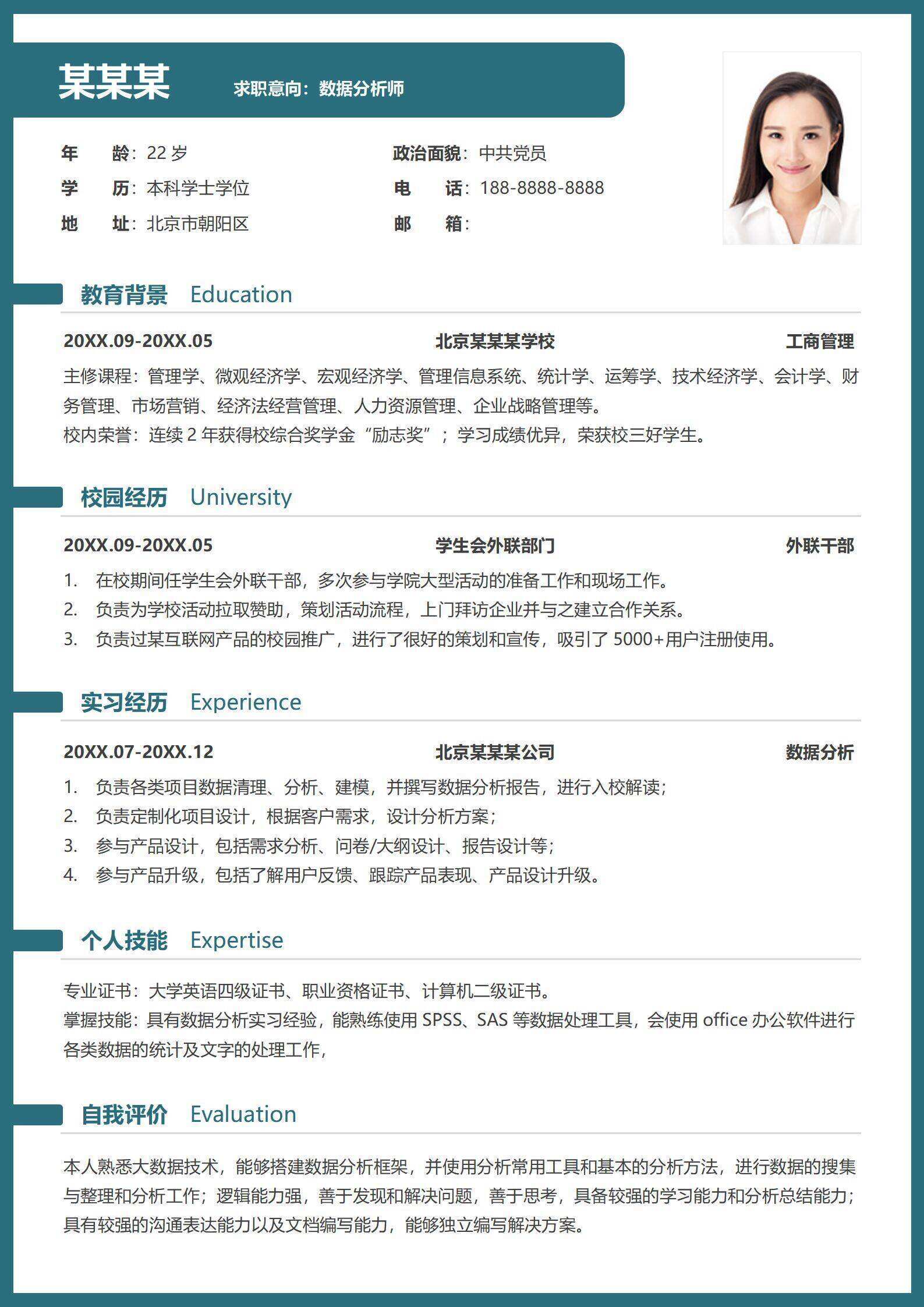qiye-000209应届生大数据分析师秋招简历模板/