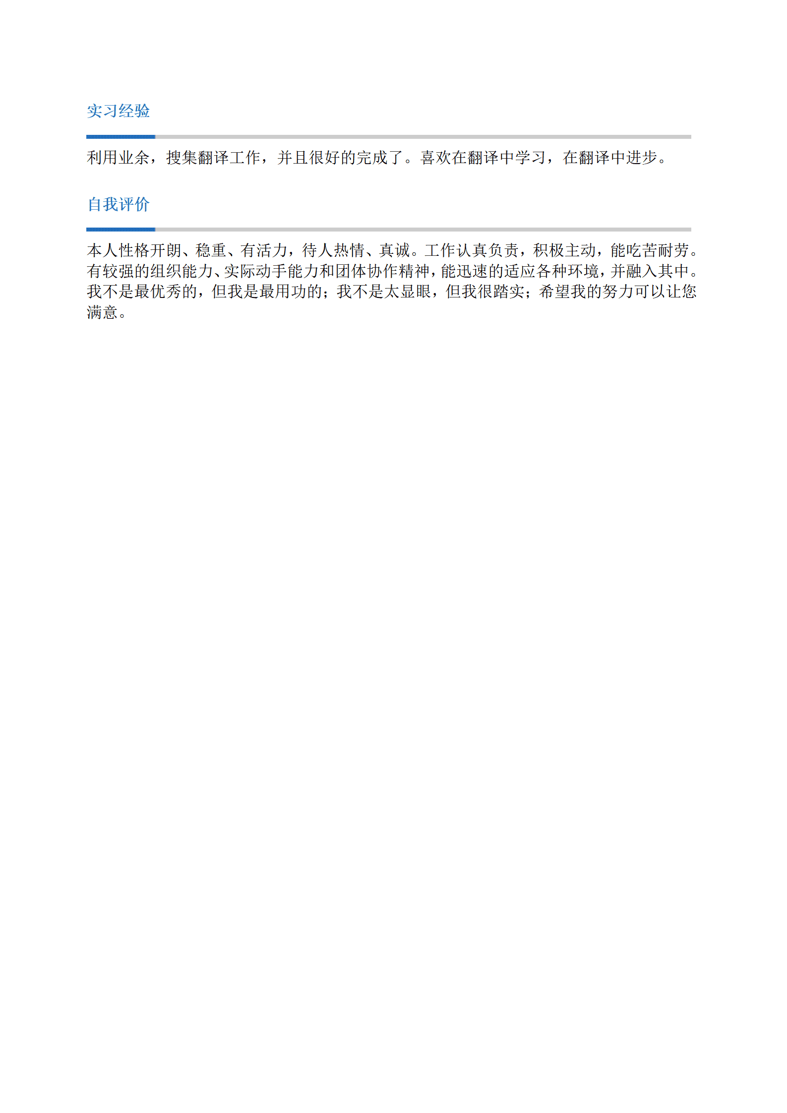 qiyee-0001265应聘英语翻译简历模板---英语专业，适合应届生/