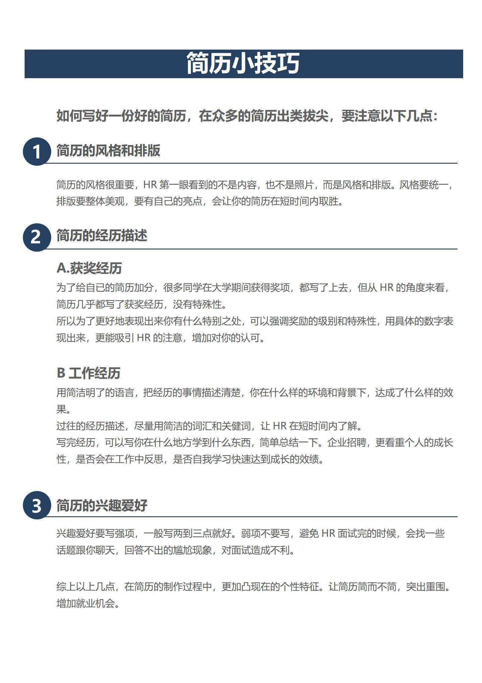 qiye-000109简约设计师求职简历/