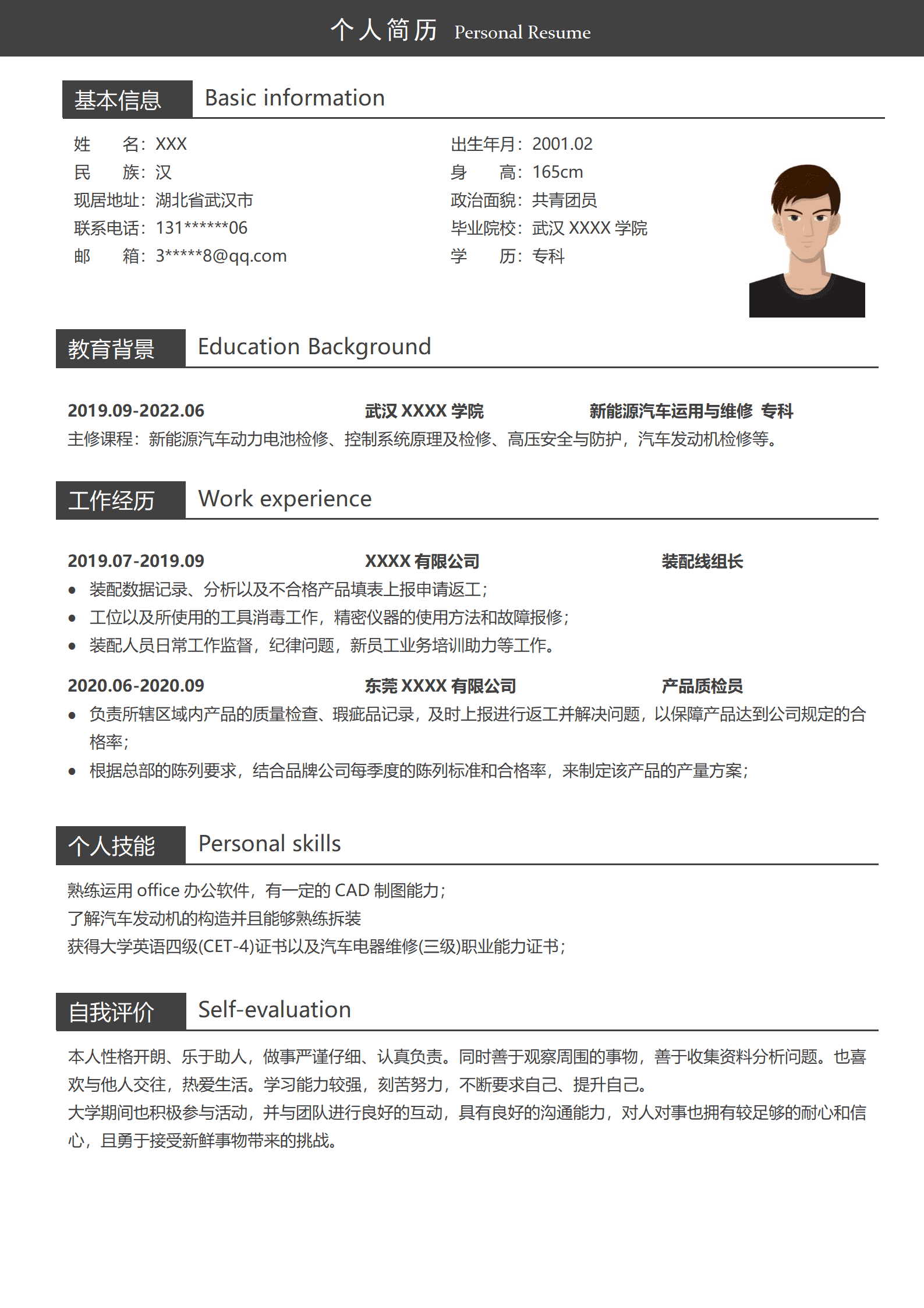 qiyee-0001102新能源汽车运用于维修相关岗位求职简历模板/