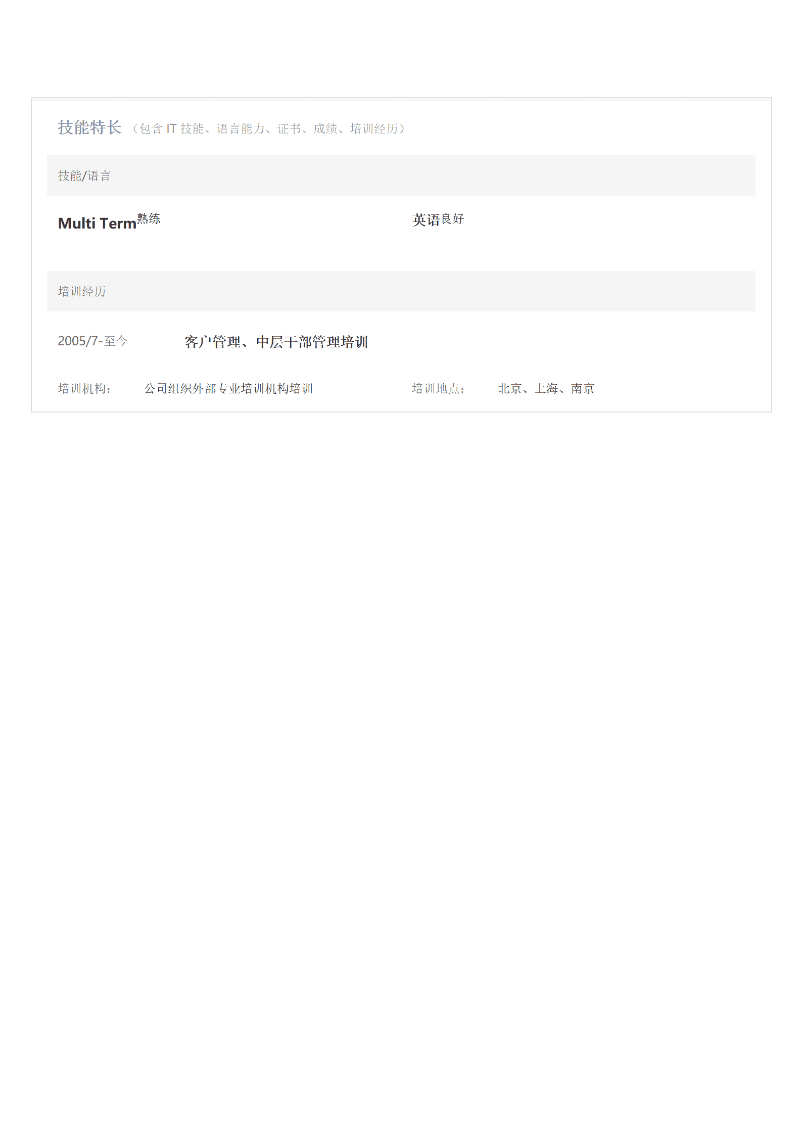 qiyee-000880市场营销拓展管理类相关岗位求职简历模板/