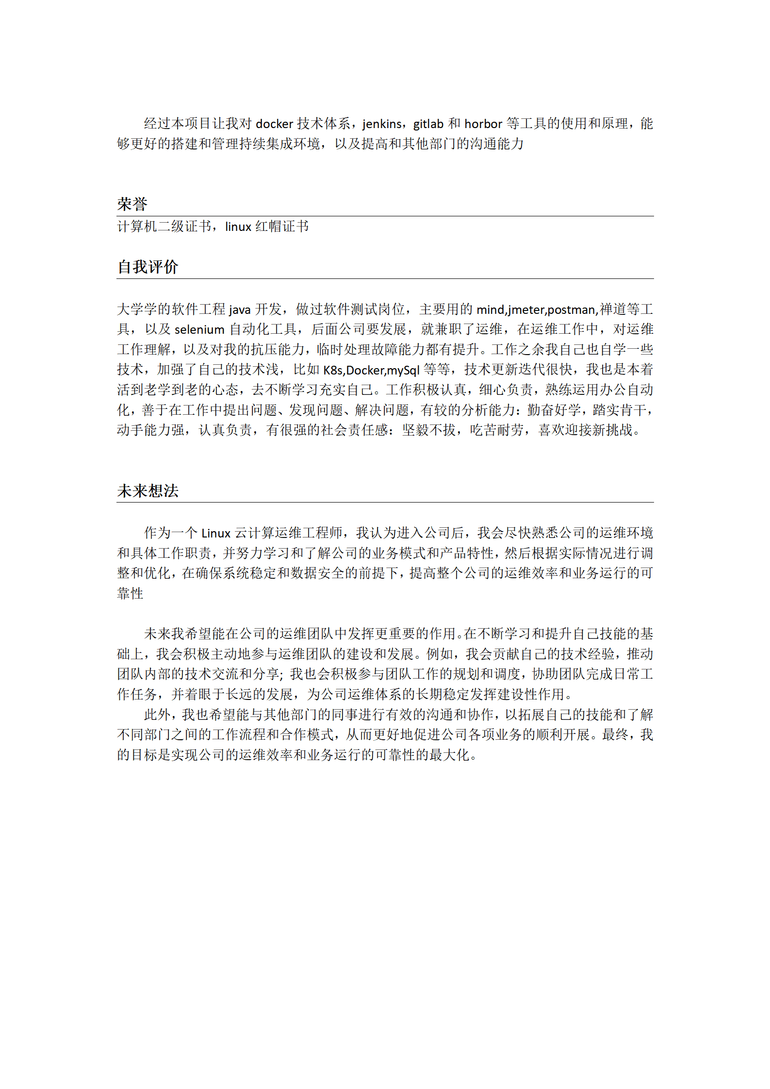 qiyee-0001311云计算系统运维工程师类岗位求职简历模板/