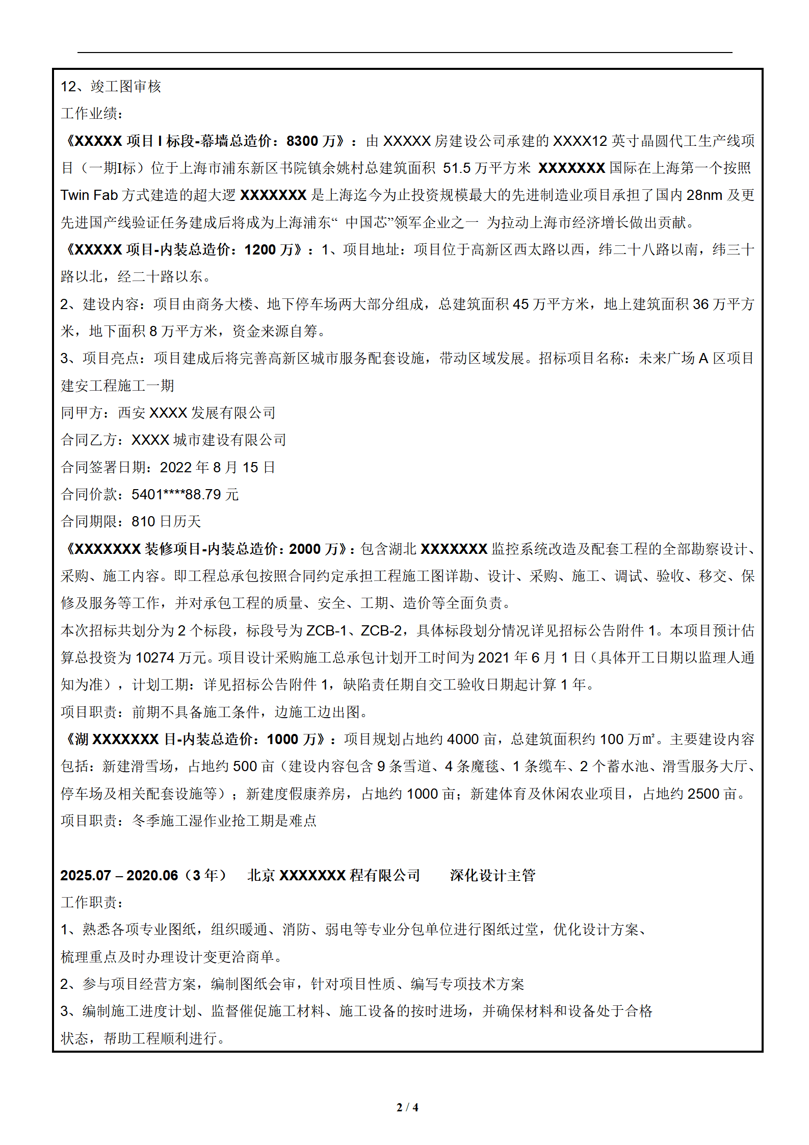 qiyee-000905室内设计装饰装潢设计类岗位求职简历模板/
